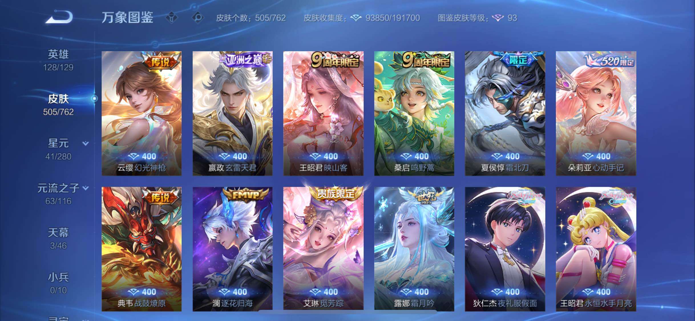 WZCMW4123863王者荣耀账号详情图11