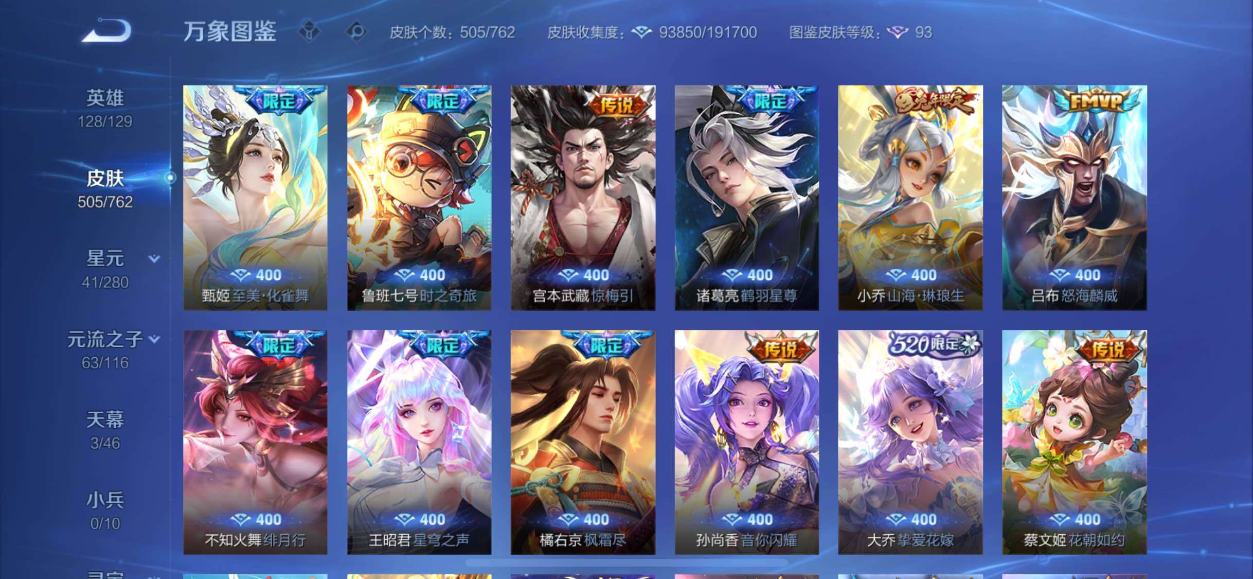 WZCMW4123863王者荣耀账号详情图12