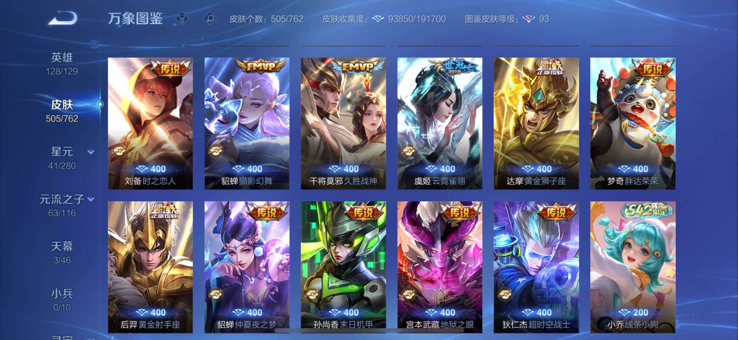 WZCMW4123863王者荣耀账号详情图14