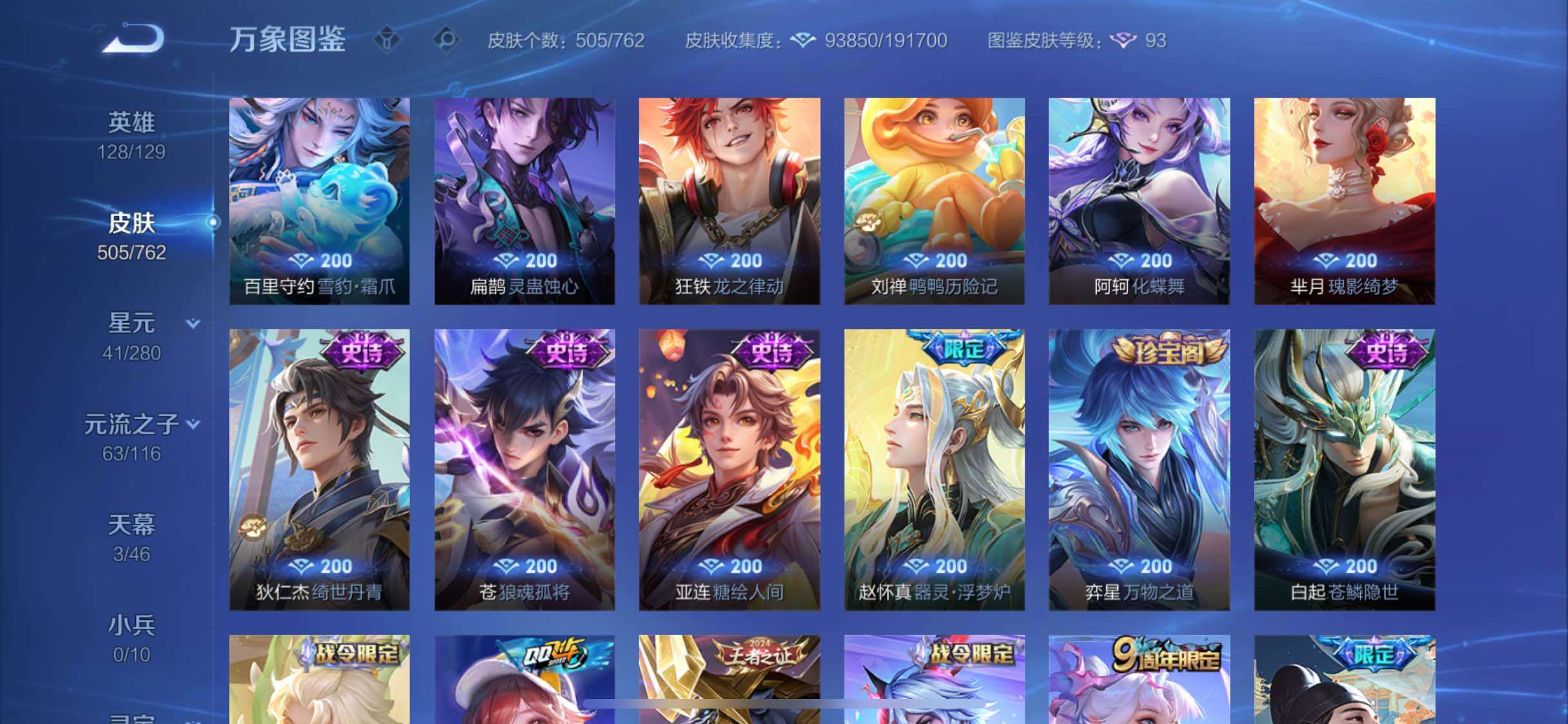 WZCMW4123863王者荣耀账号详情图18