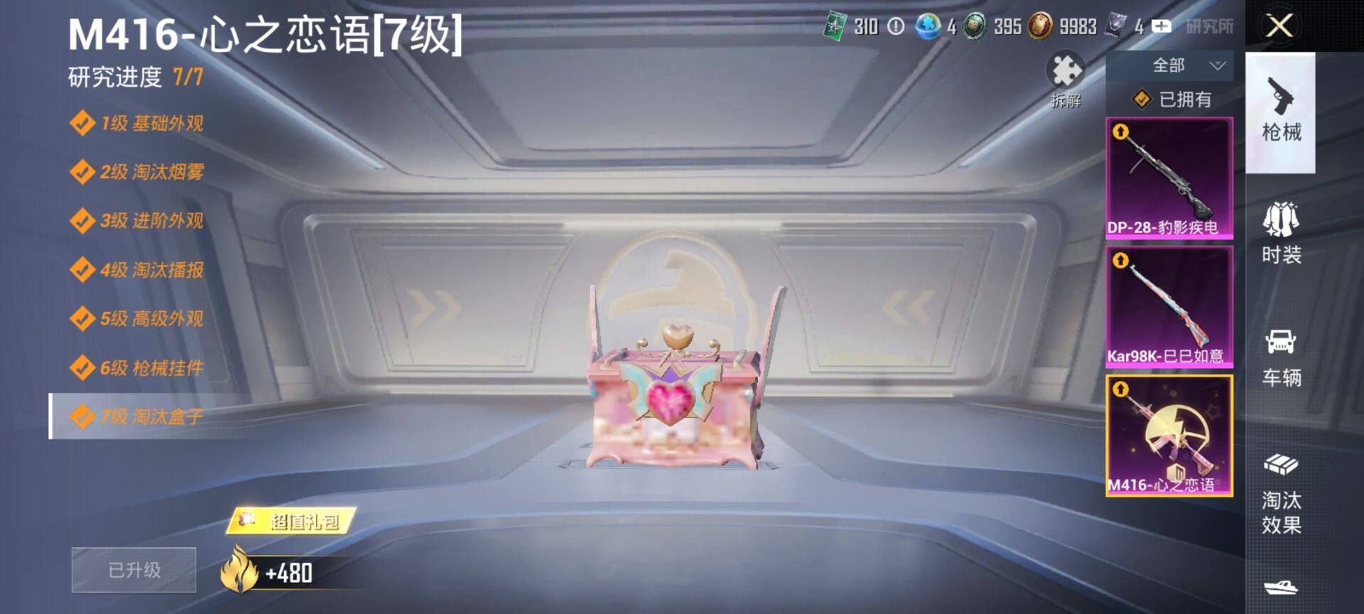 HPQM465625和平精英账号详情图14