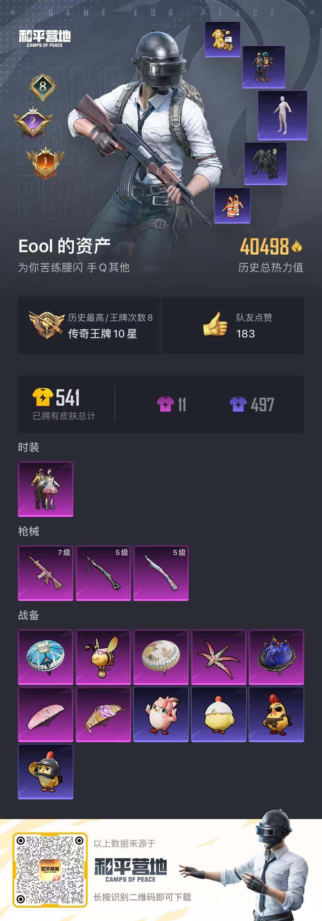 HPQM465625和平精英账号详情图16