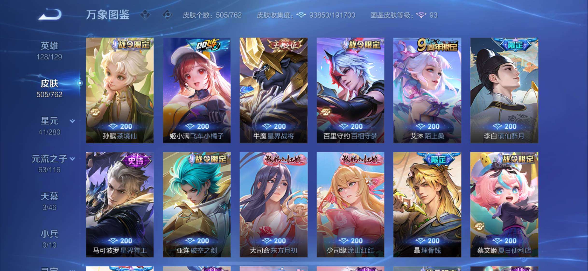 WZCMW4123863王者荣耀账号详情图16