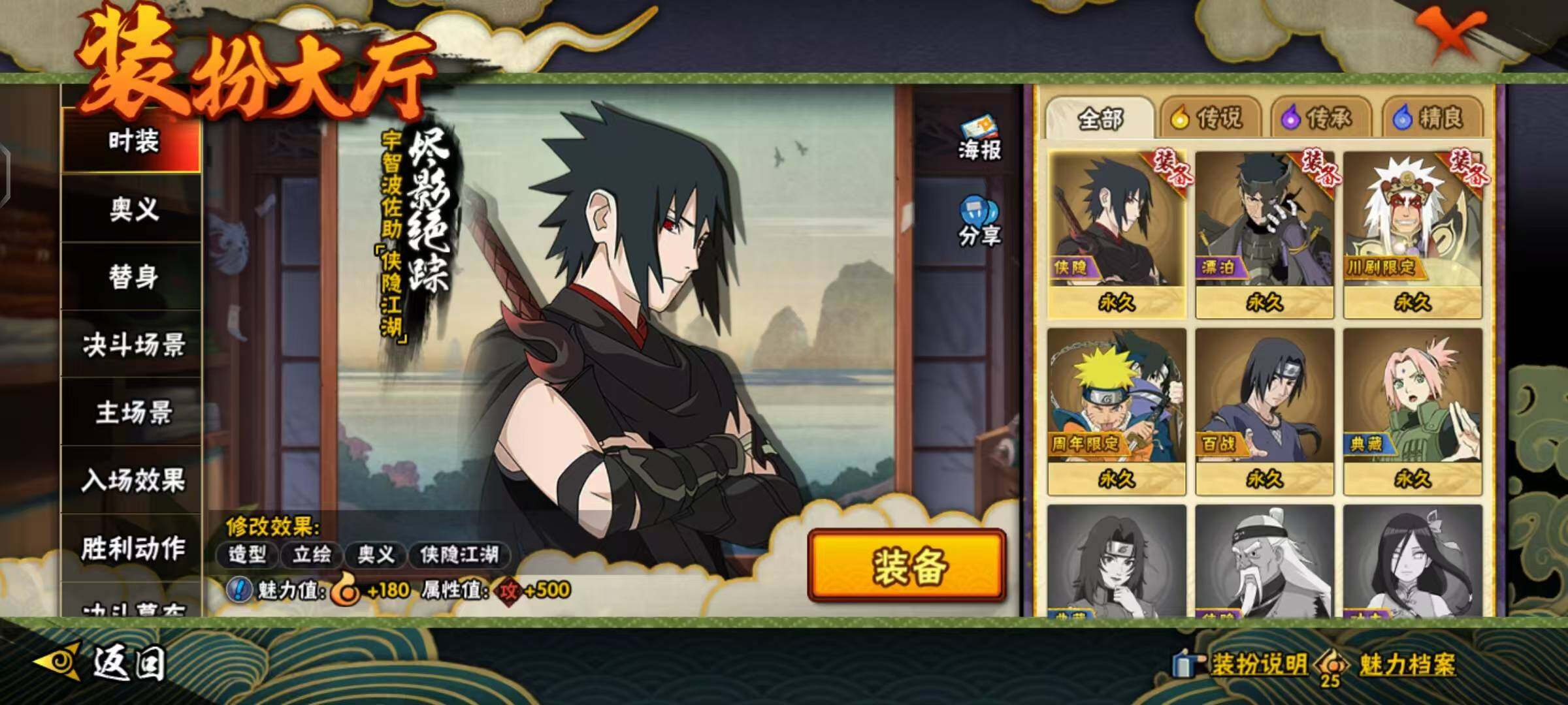 HYLX48625火影忍者账号详情图7