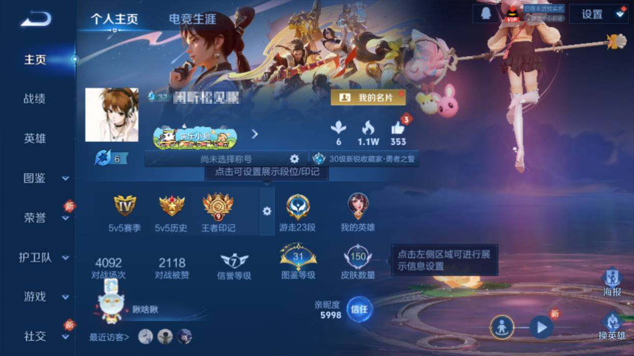 WZEY4123293王者荣耀账号详情图5