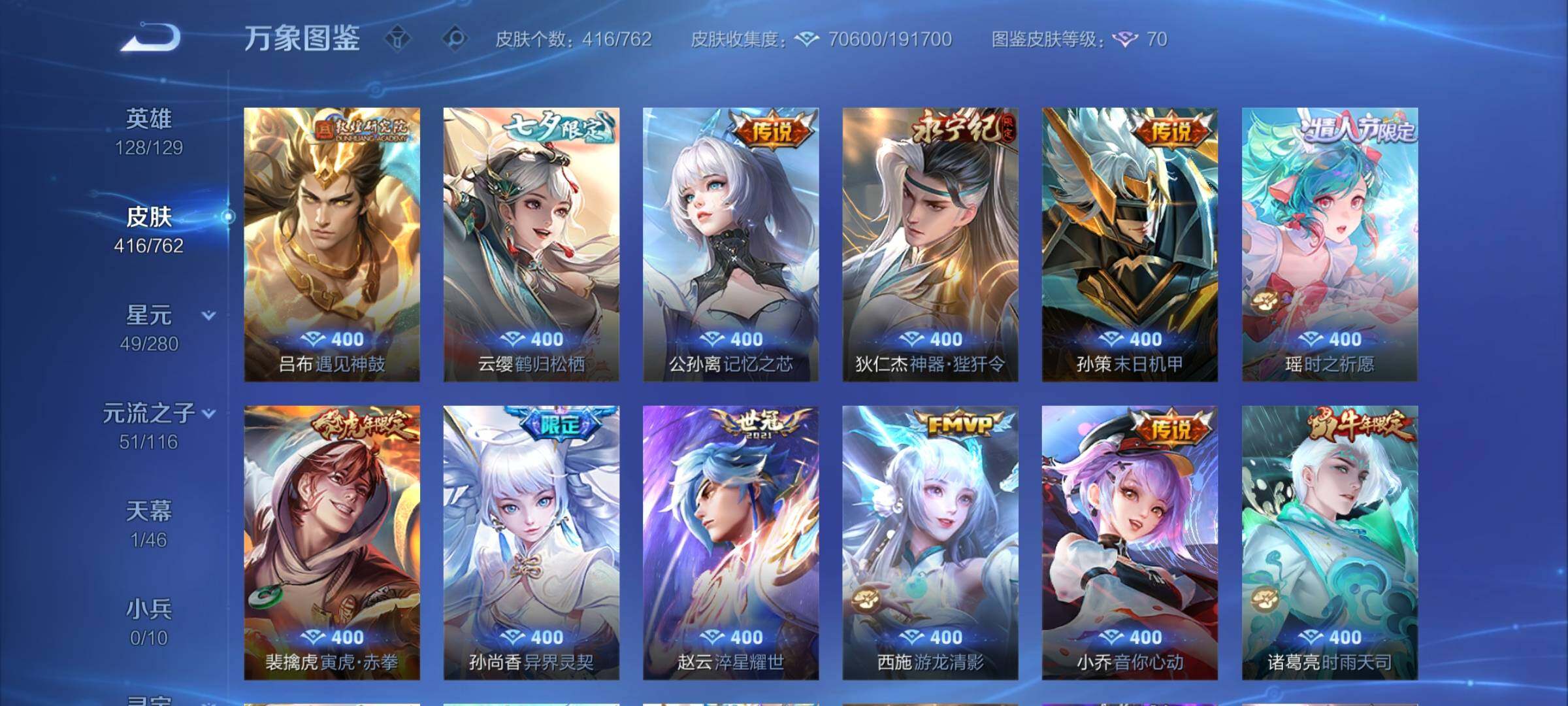 WZCMW4123860王者荣耀账号详情图8