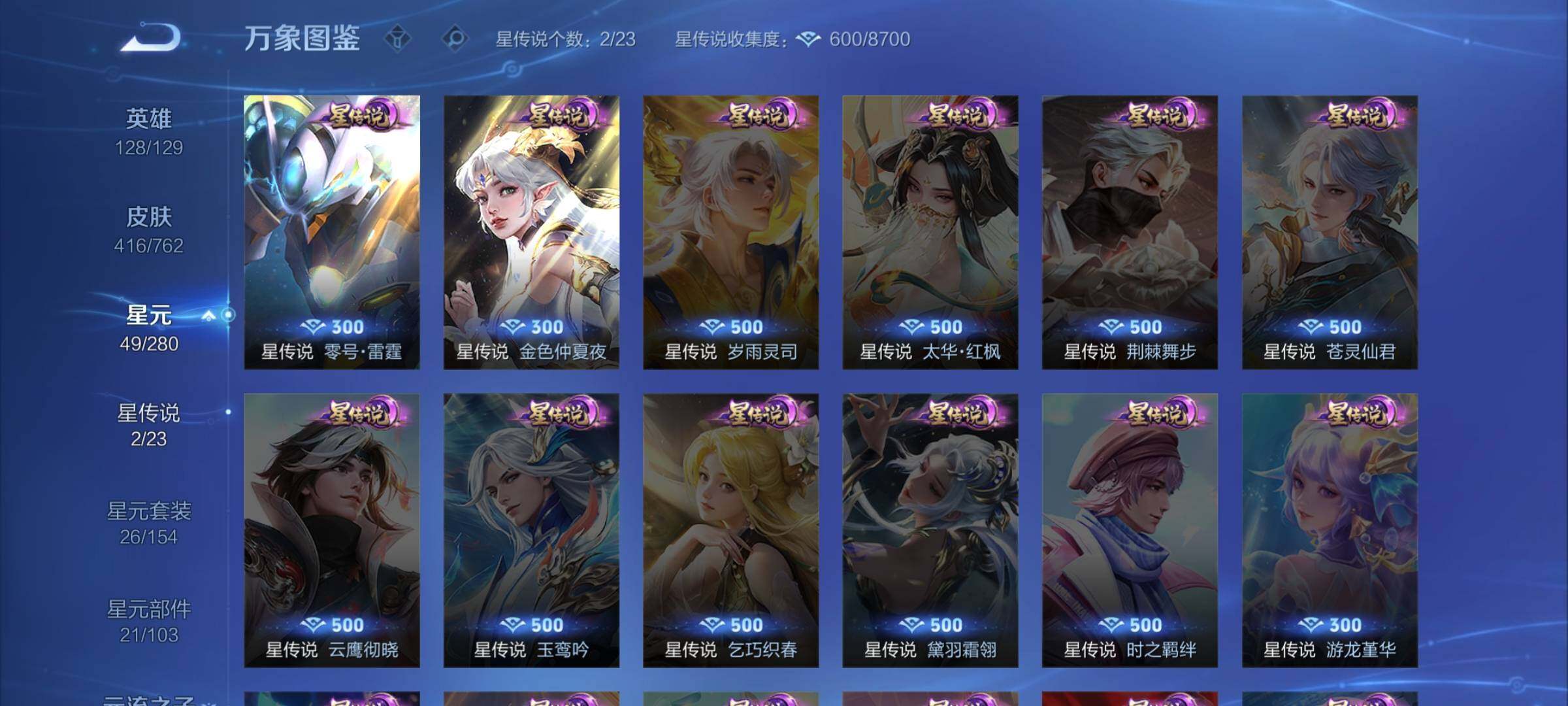 WZCMW4123860王者荣耀账号详情图9