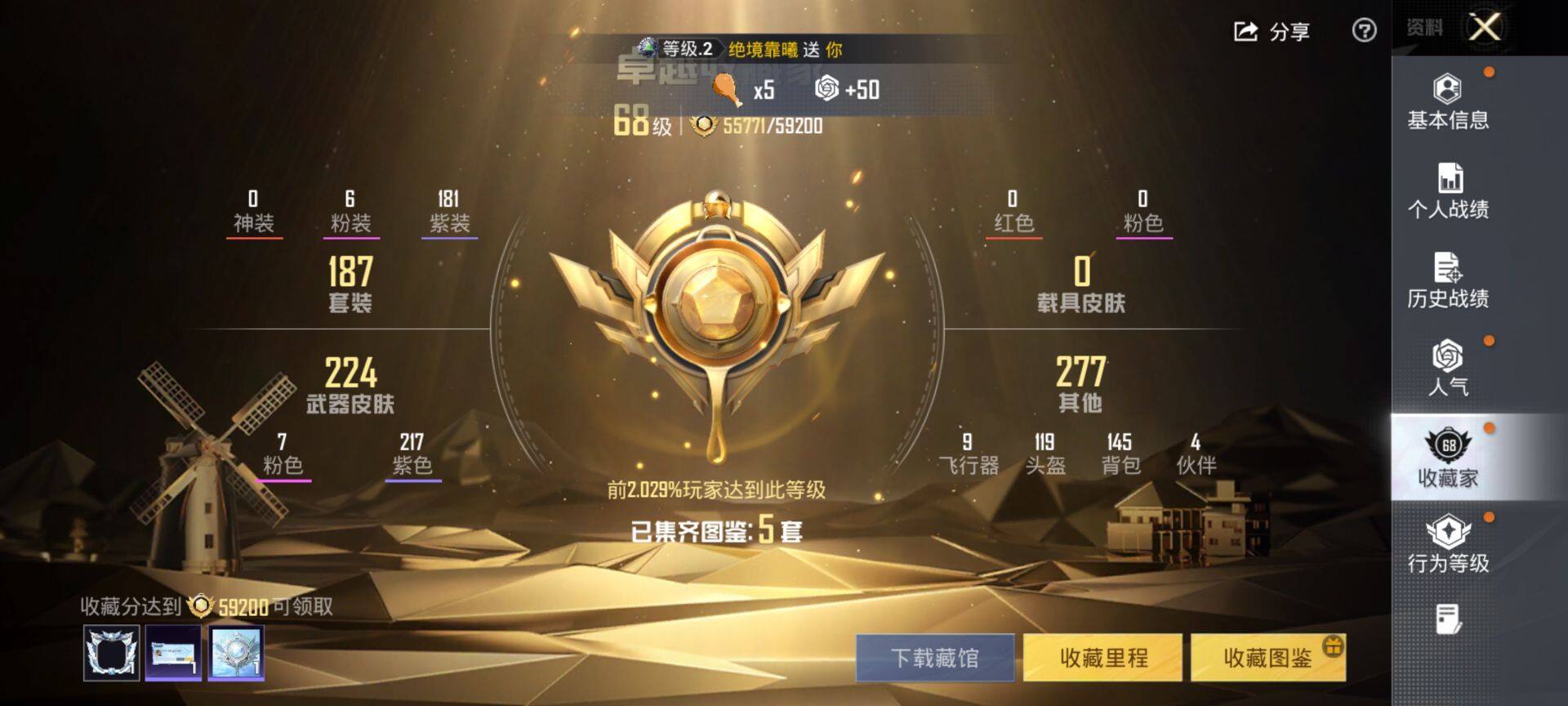 HPQM465646和平精英账号详情图4