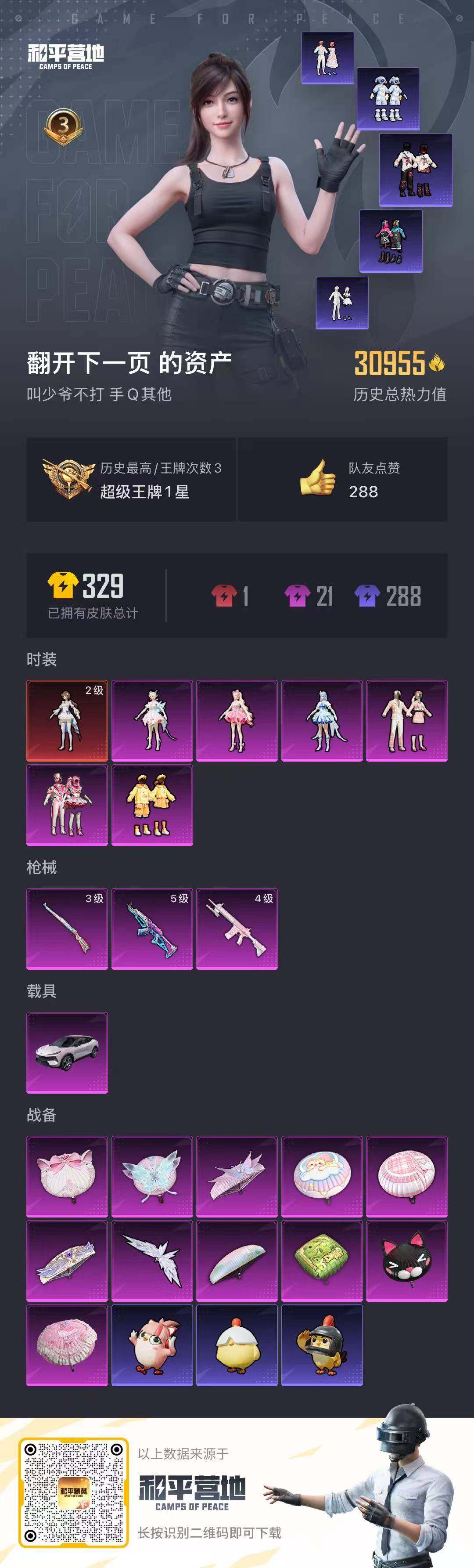 HPQM465592和平精英账号详情图18