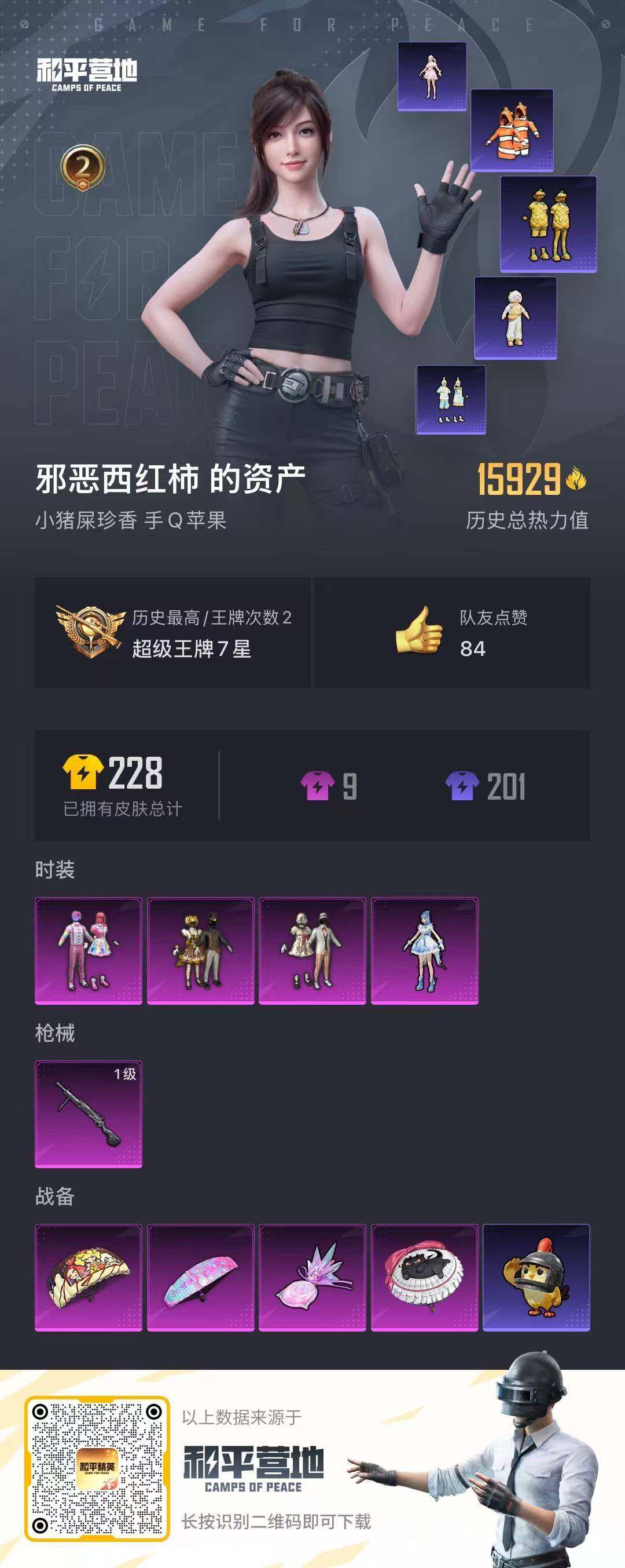 HPCMW470222和平精英账号详情图13