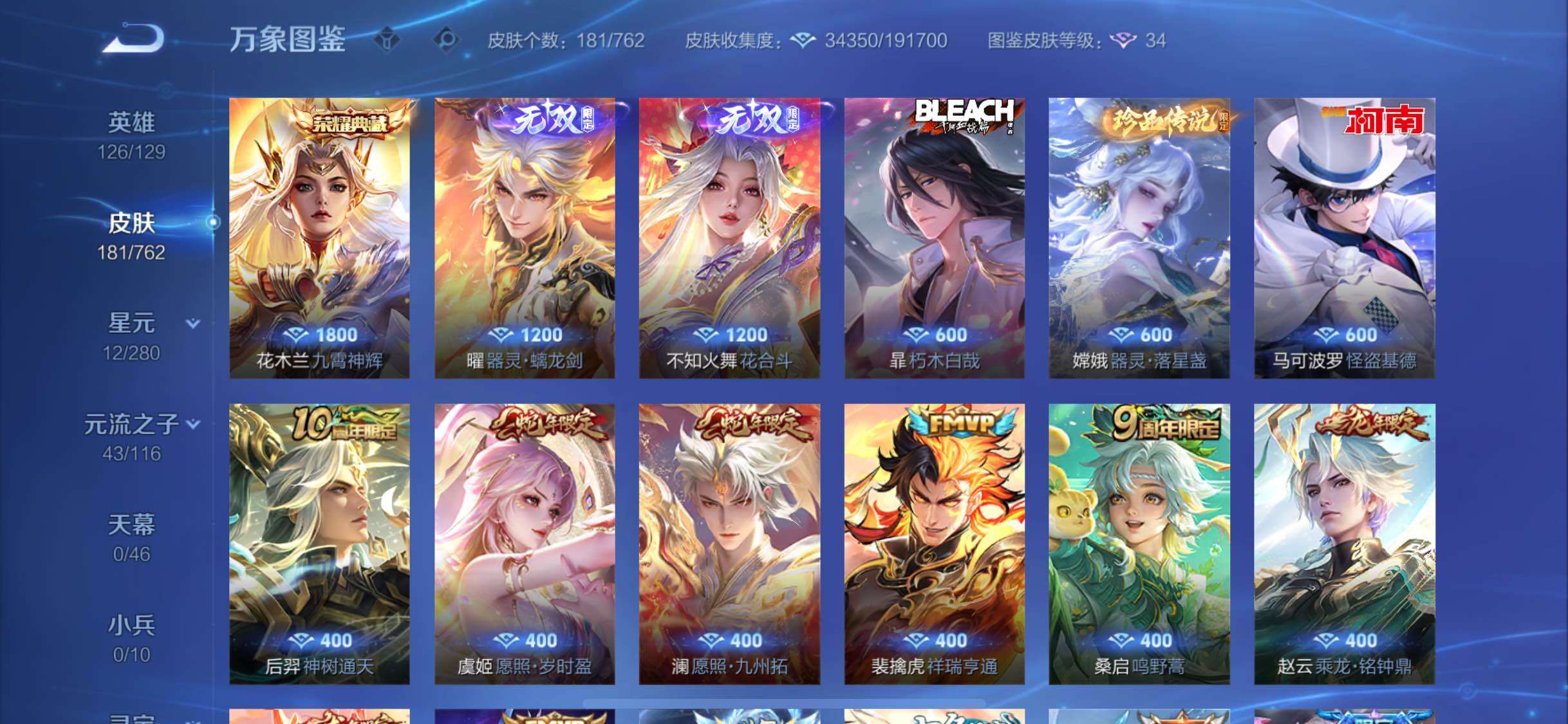 WZCMW4136808王者荣耀账号详情图6