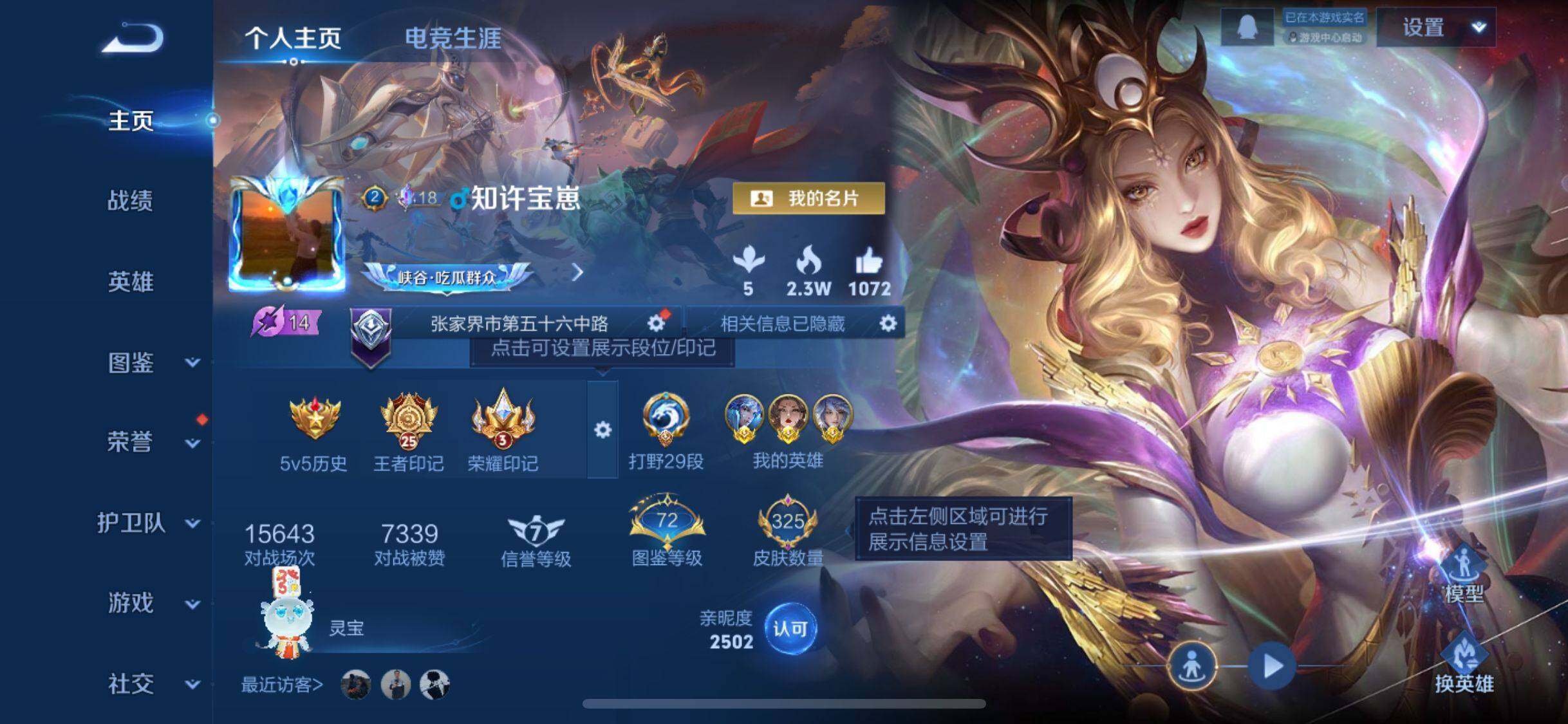 WZJM4124723王者荣耀账号详情图9