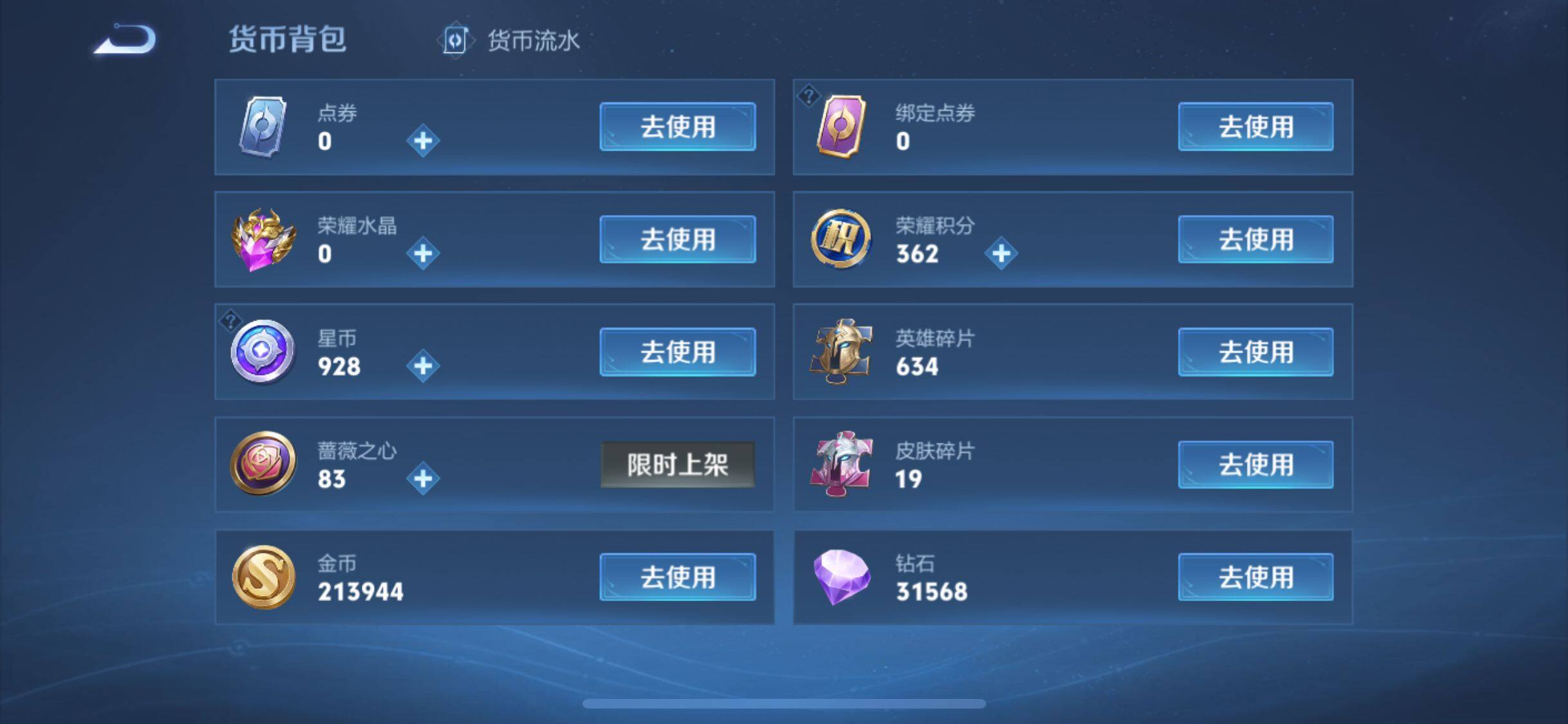 WZJM4124723王者荣耀账号详情图11