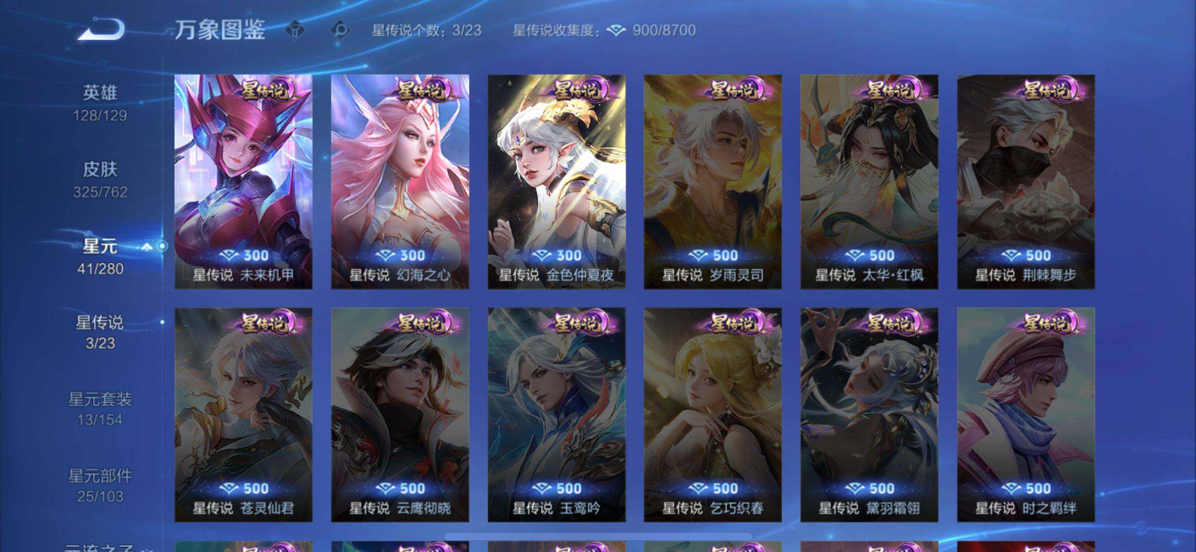 WZJM4124723王者荣耀账号详情图13