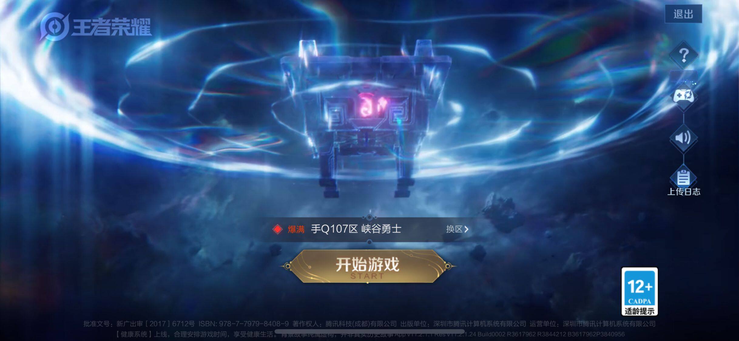 WZJM4124723王者荣耀账号详情图21