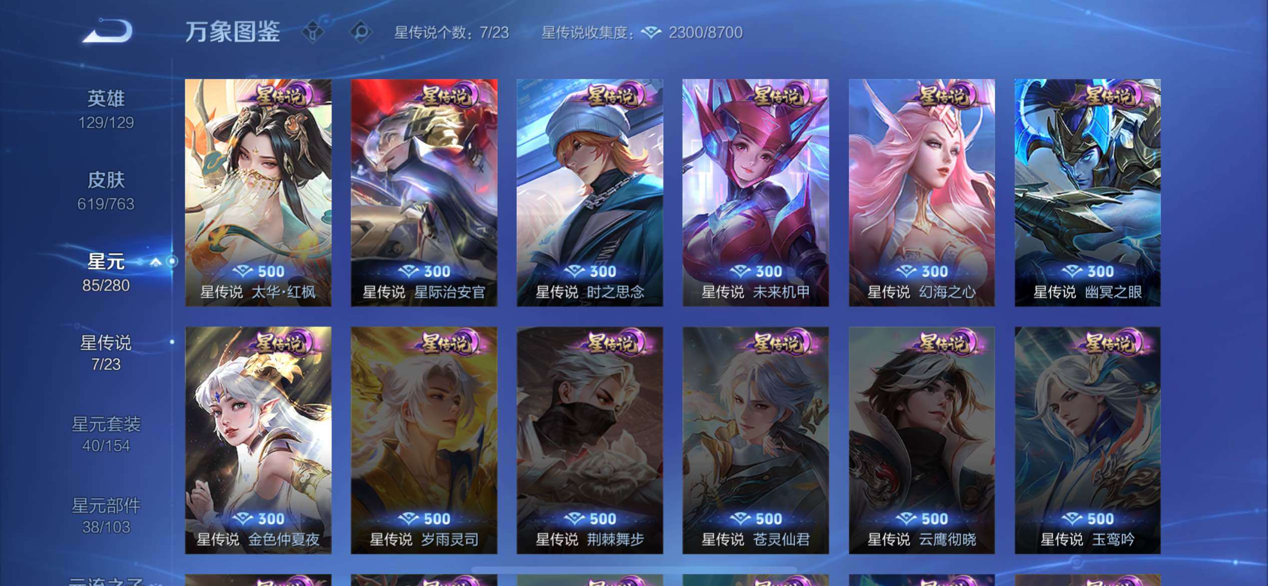 WZQM4151669王者荣耀账号详情图17