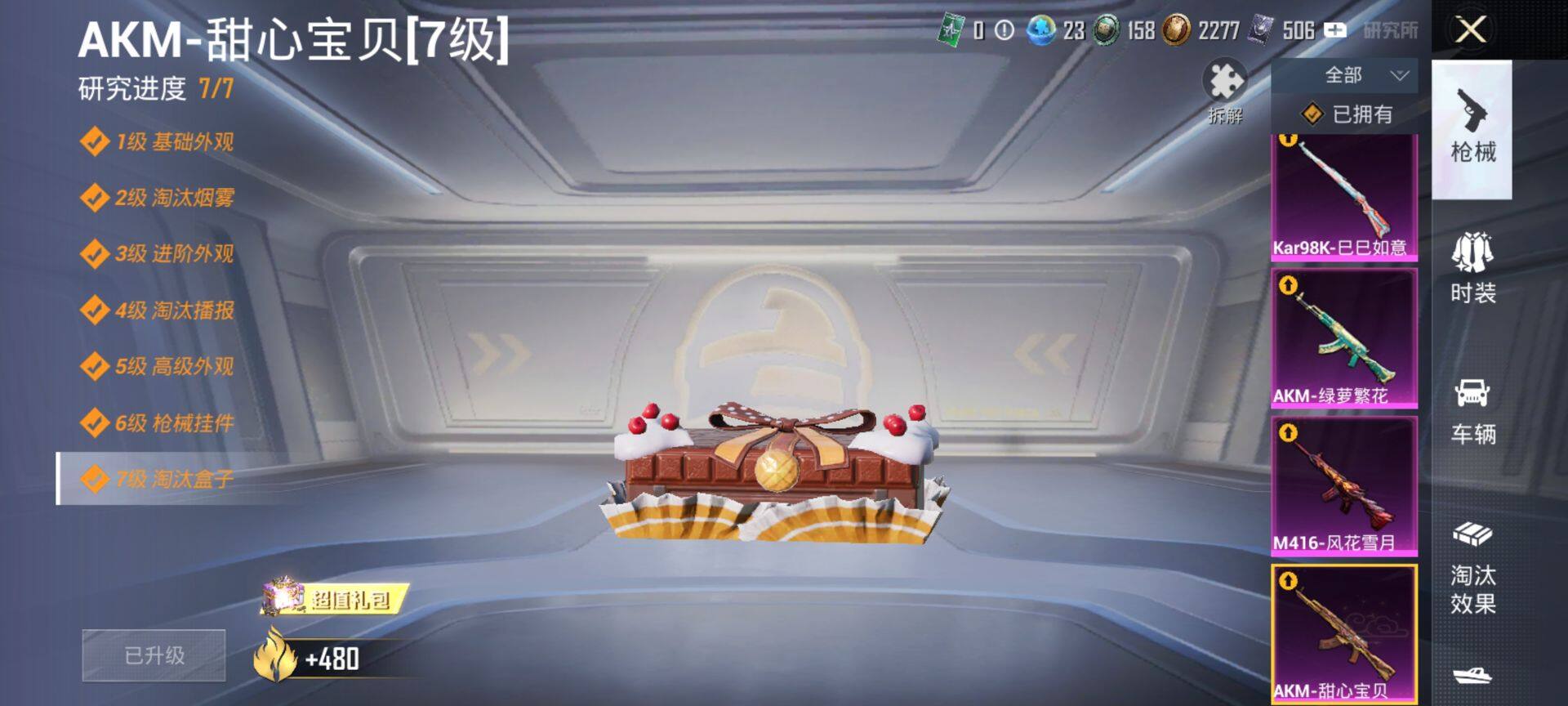 HPCMW470224和平精英账号详情图15