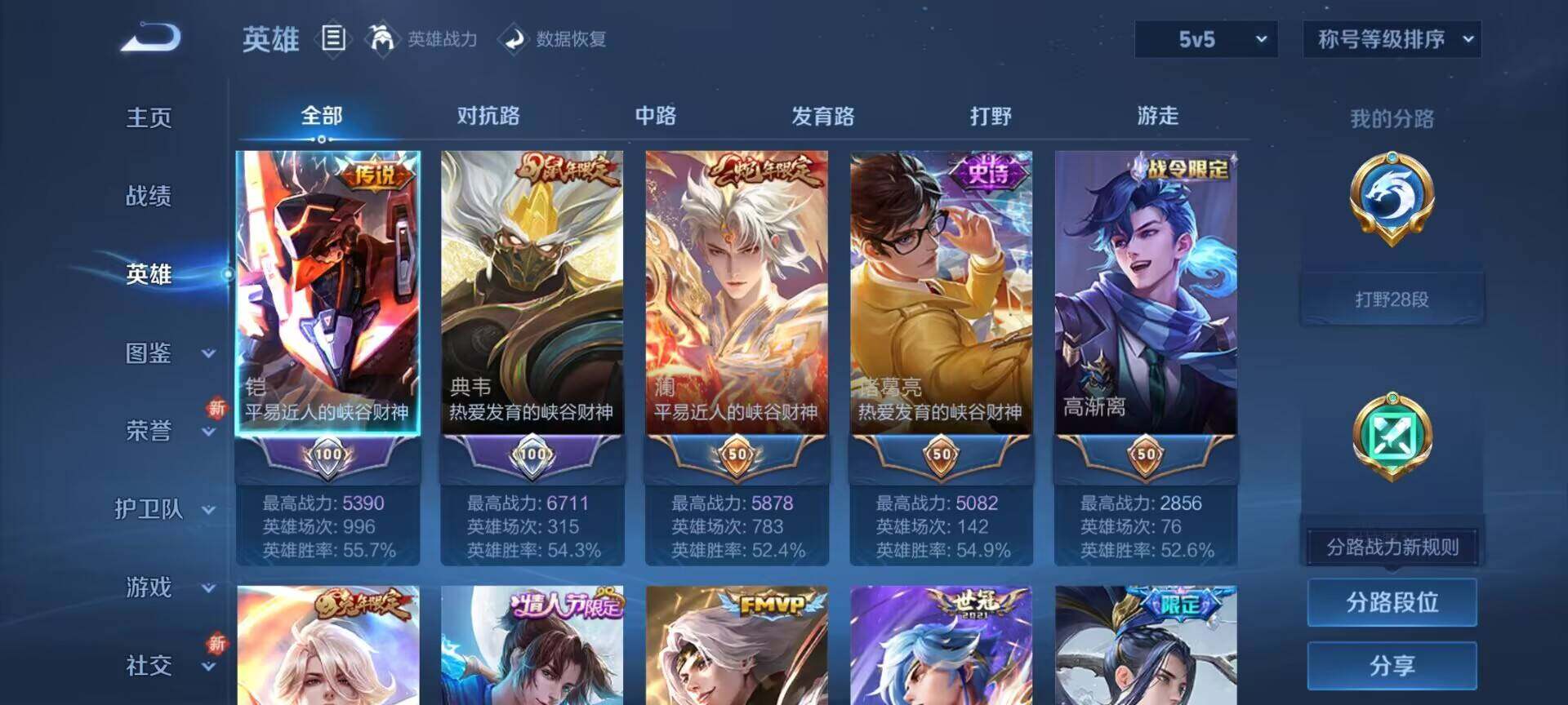 WZDN4121025王者荣耀账号详情图7 WZDN4121025王者荣耀账号详情图7