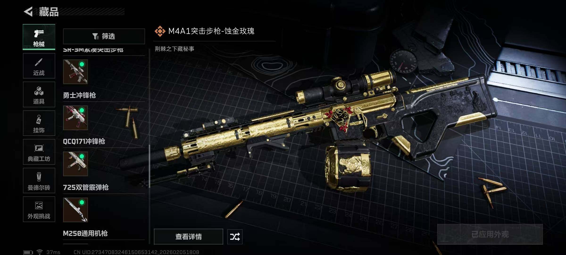 SJZQM434414三角洲行动账号详情图16