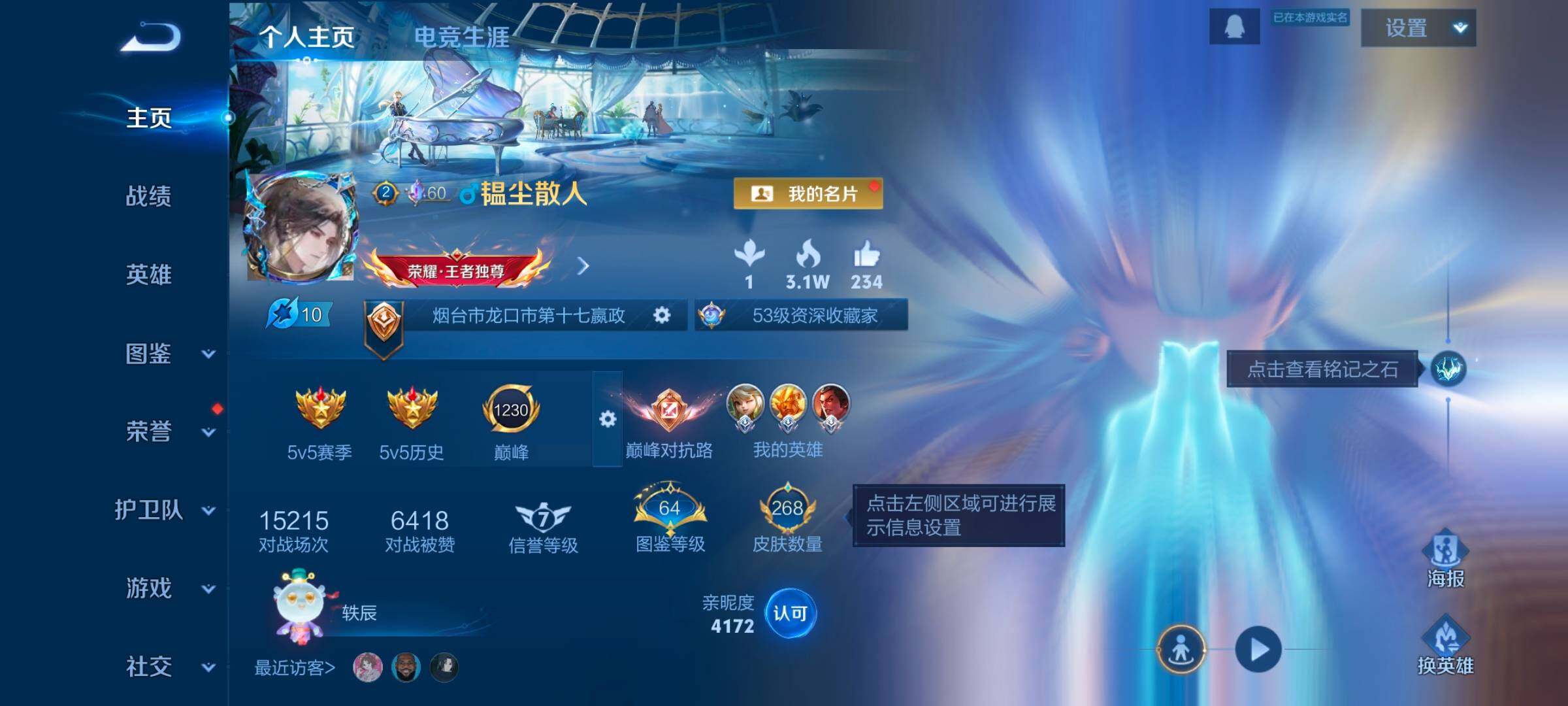 WZLX4121701王者荣耀账号详情图7