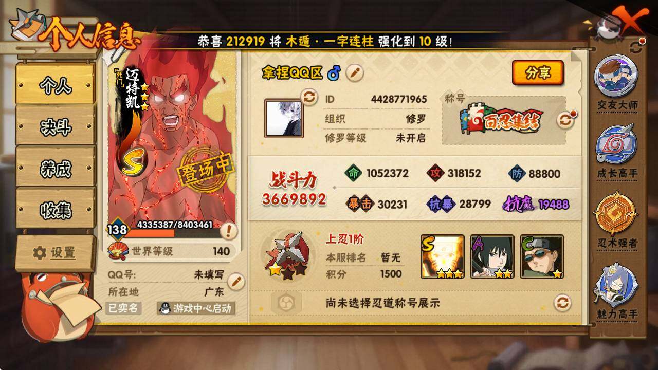 HYEY48703火影忍者账号详情图3