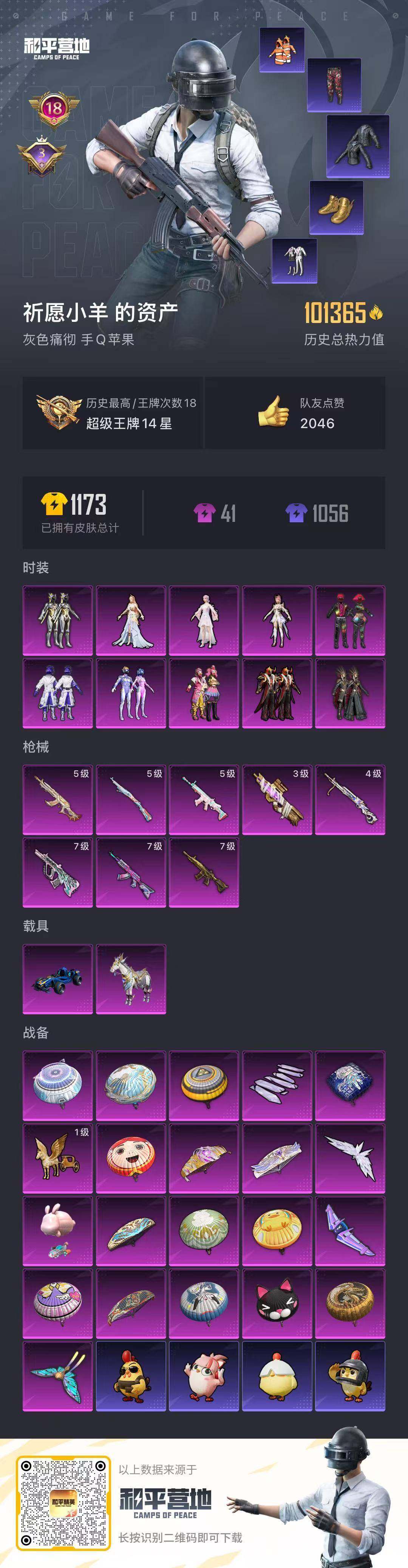 HPCMW470229和平精英账号详情图20