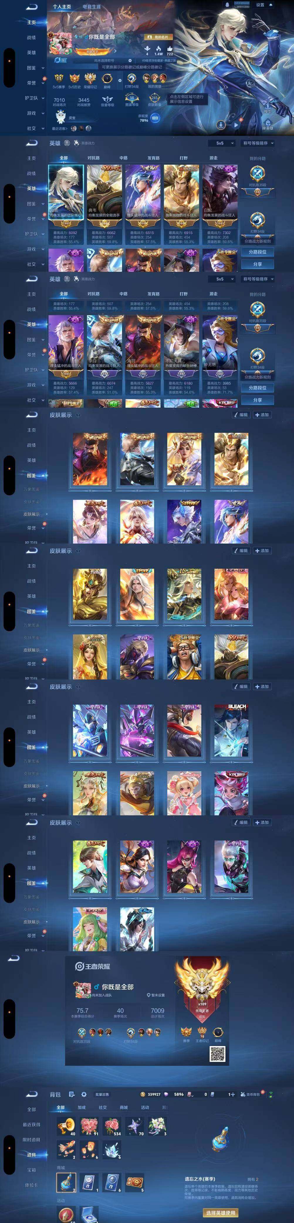 WZQM4121101王者荣耀账号详情图7