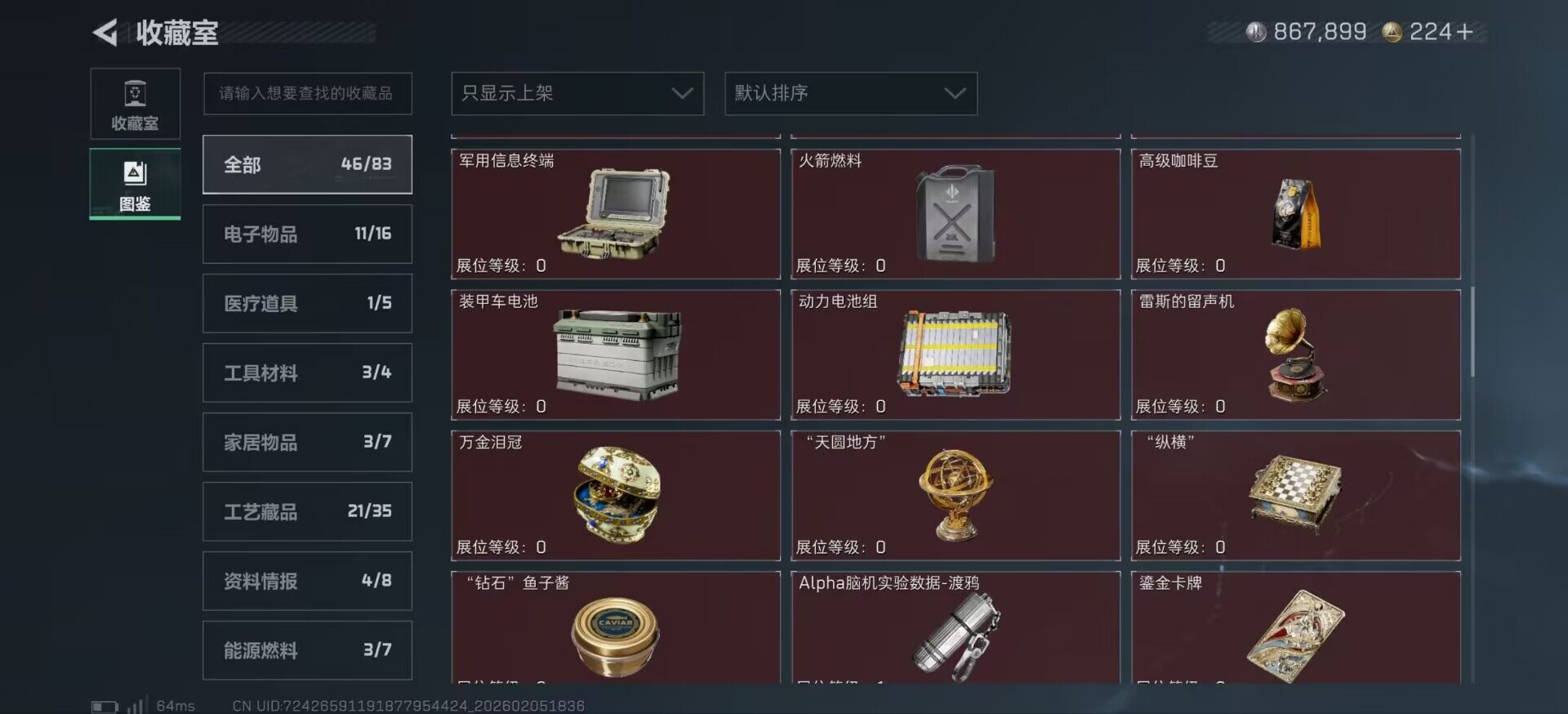 SJZCMW434853三角洲行动账号详情图8