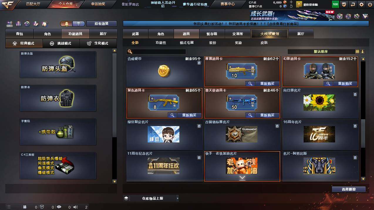 CFCMW432593穿越火线账号详情图8