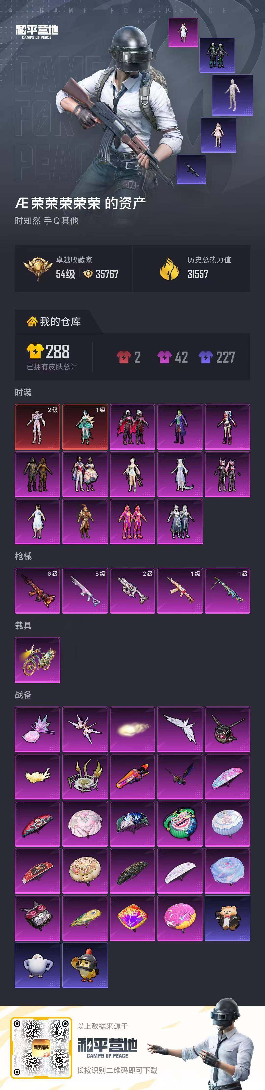 HPQM465676和平精英账号详情图20