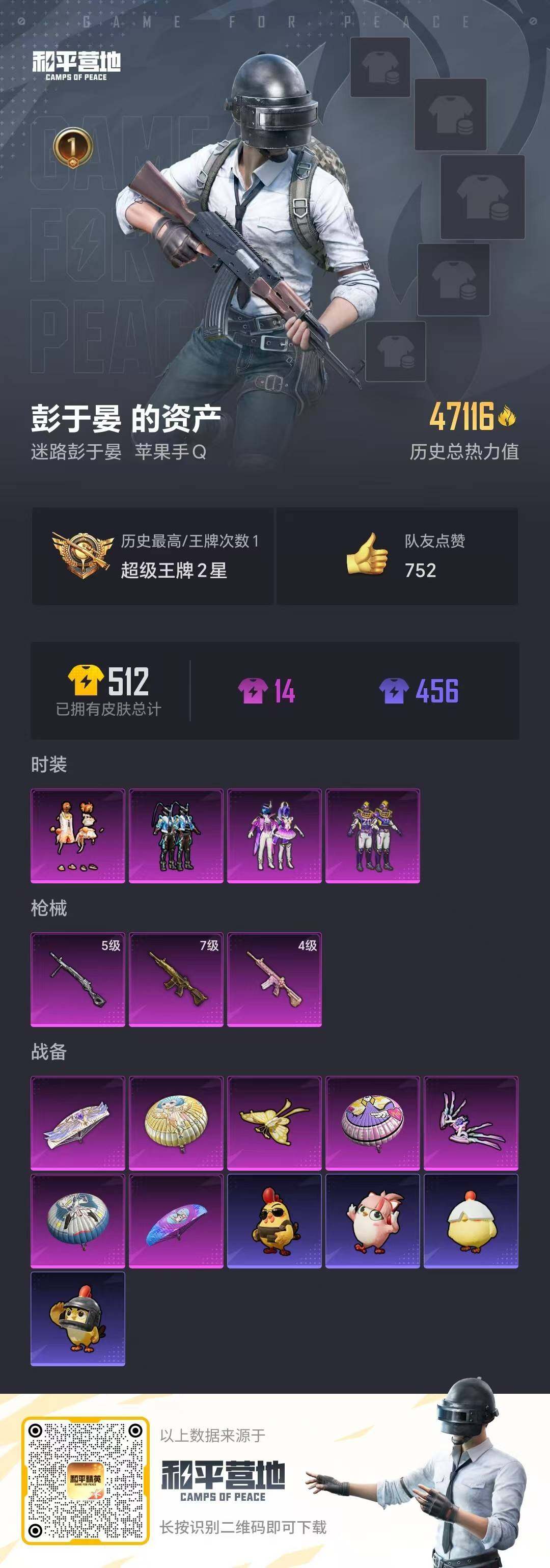 WZQM4121106王者荣耀账号详情图8