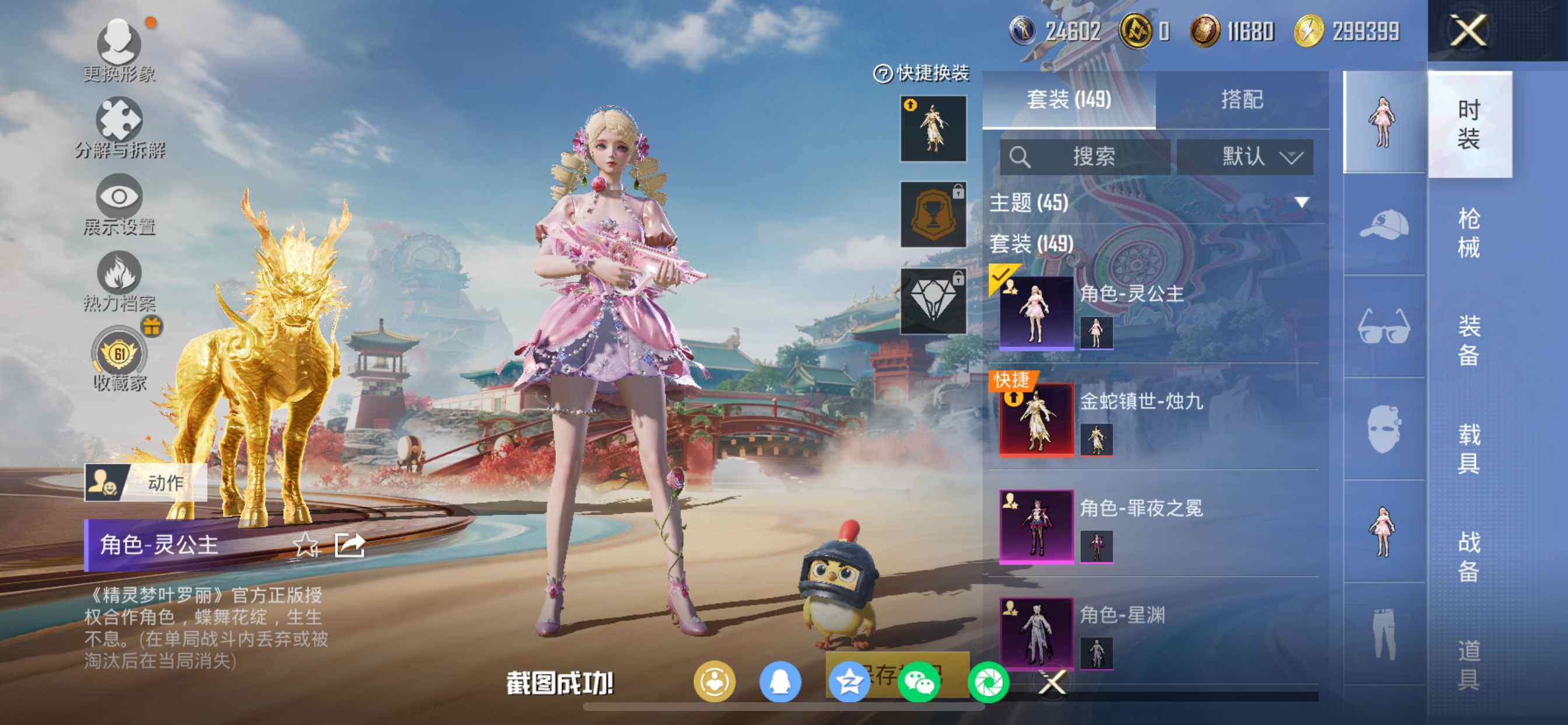 HPDN465660和平精英账号详情图9