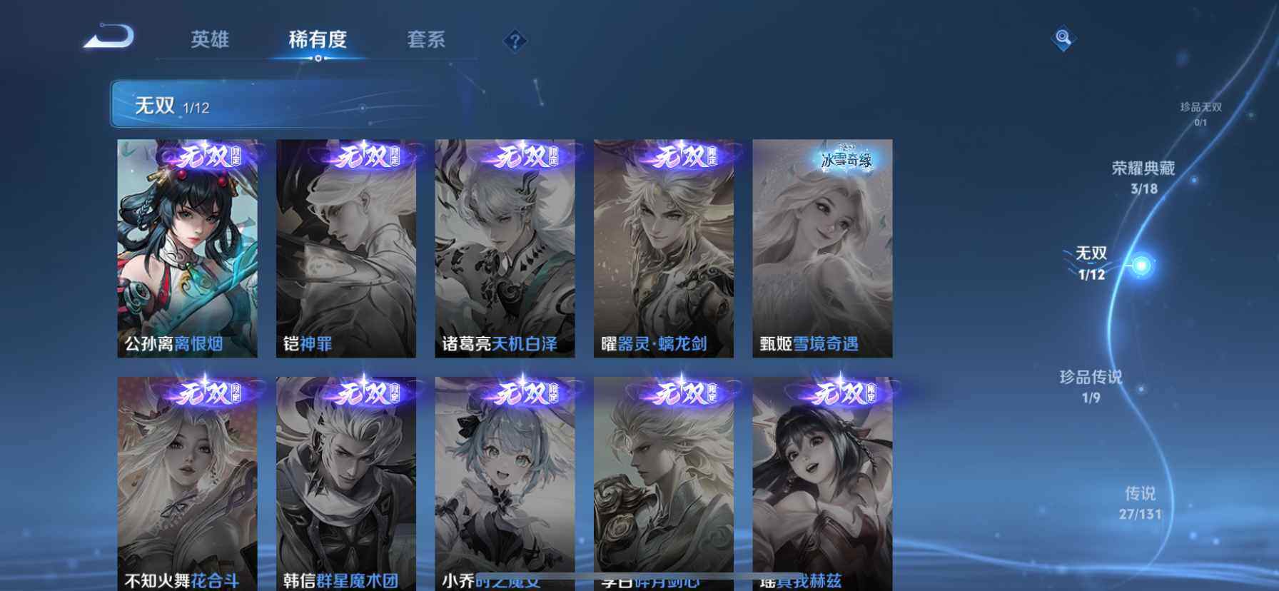 WZQM4121159王者荣耀账号详情图8