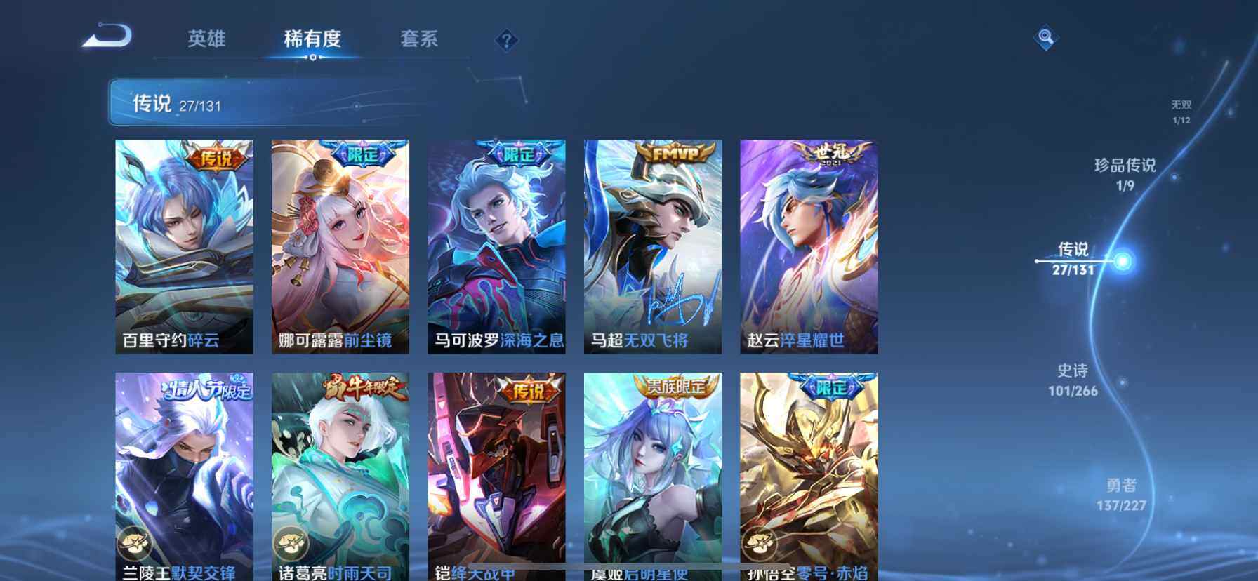 WZQM4121159王者荣耀账号详情图11