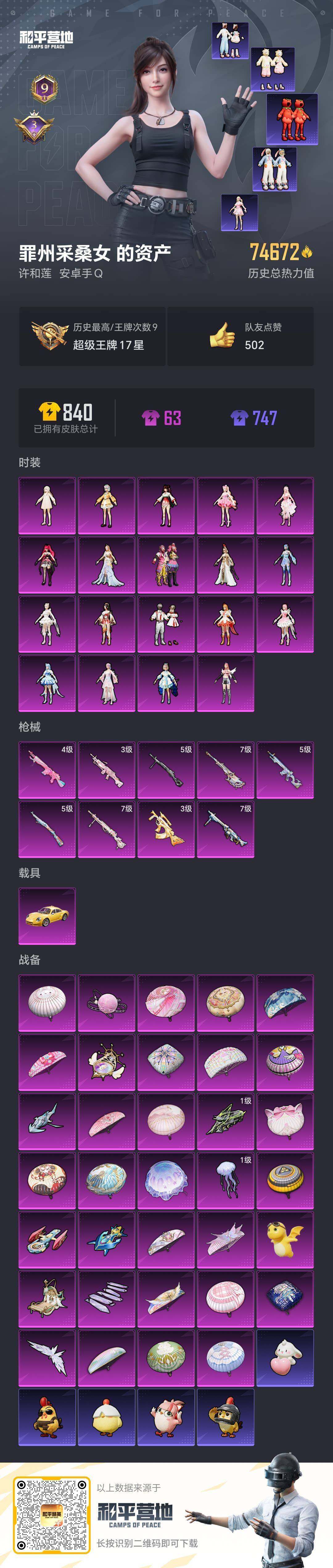 HPQM465665和平精英账号详情图21