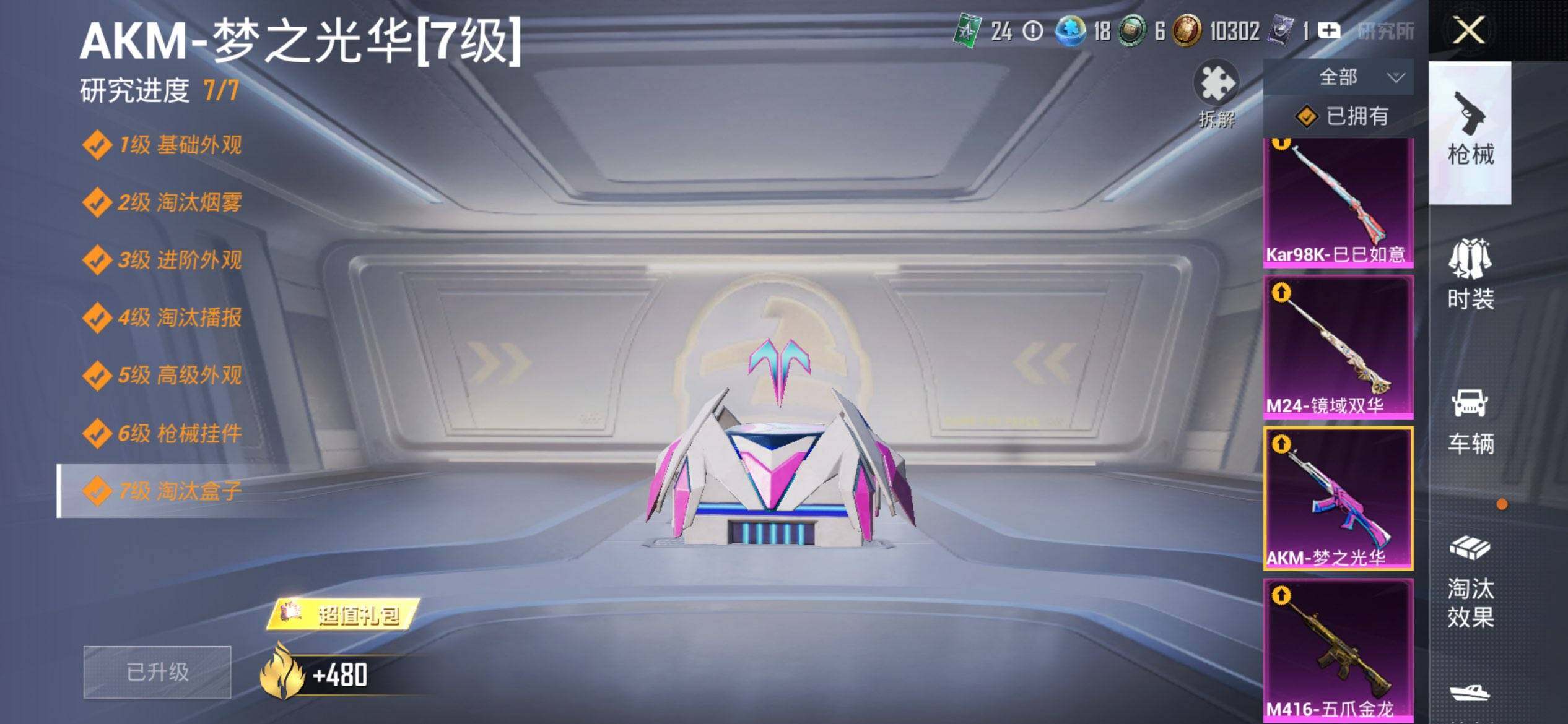 HPQM465669和平精英账号详情图16