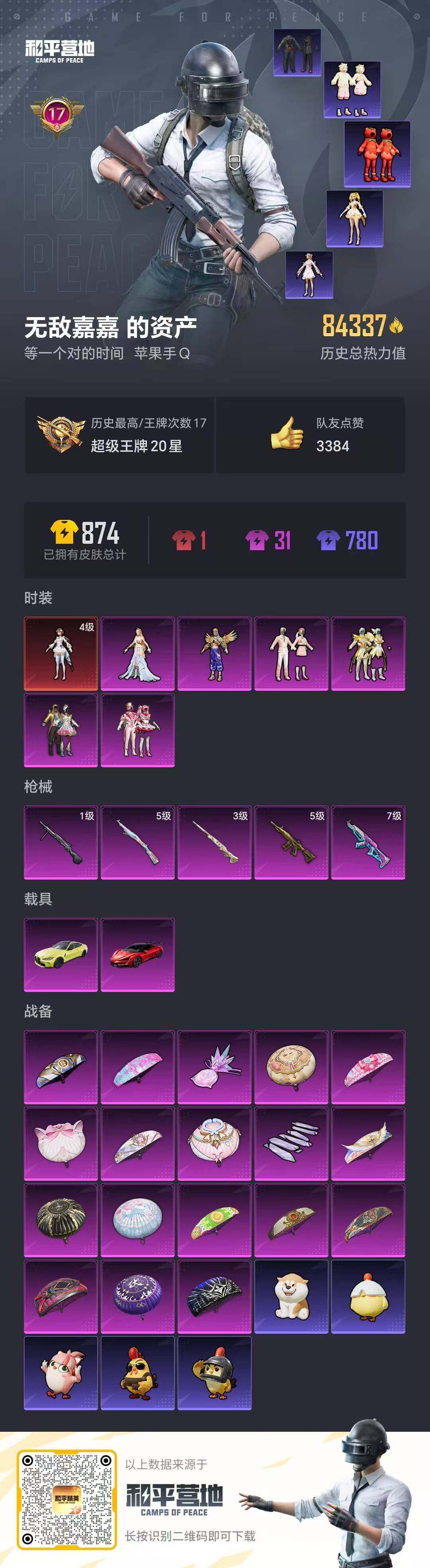 HPQM465669和平精英账号详情图20