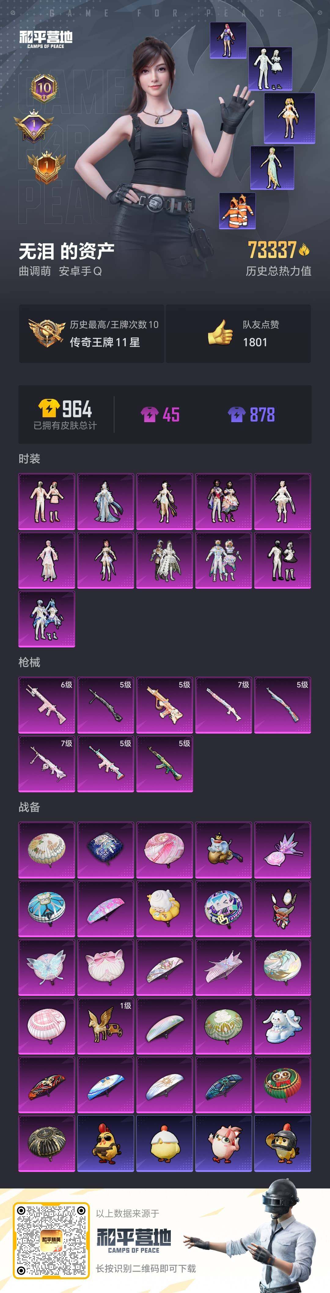 HPQM465679和平精英账号详情图17