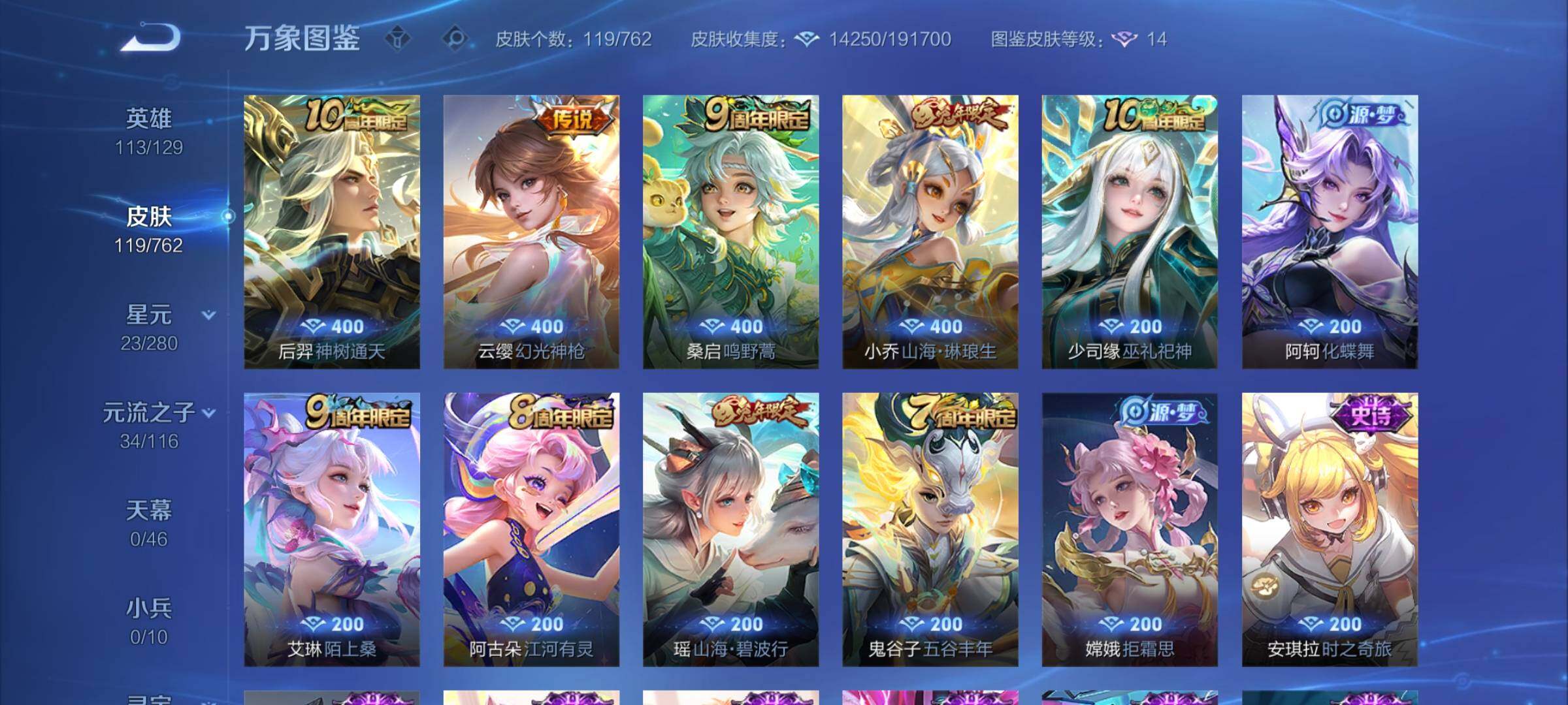 WZCMW4179790王者荣耀账号详情图6 WZCMW4179790王者荣耀账号详情图6