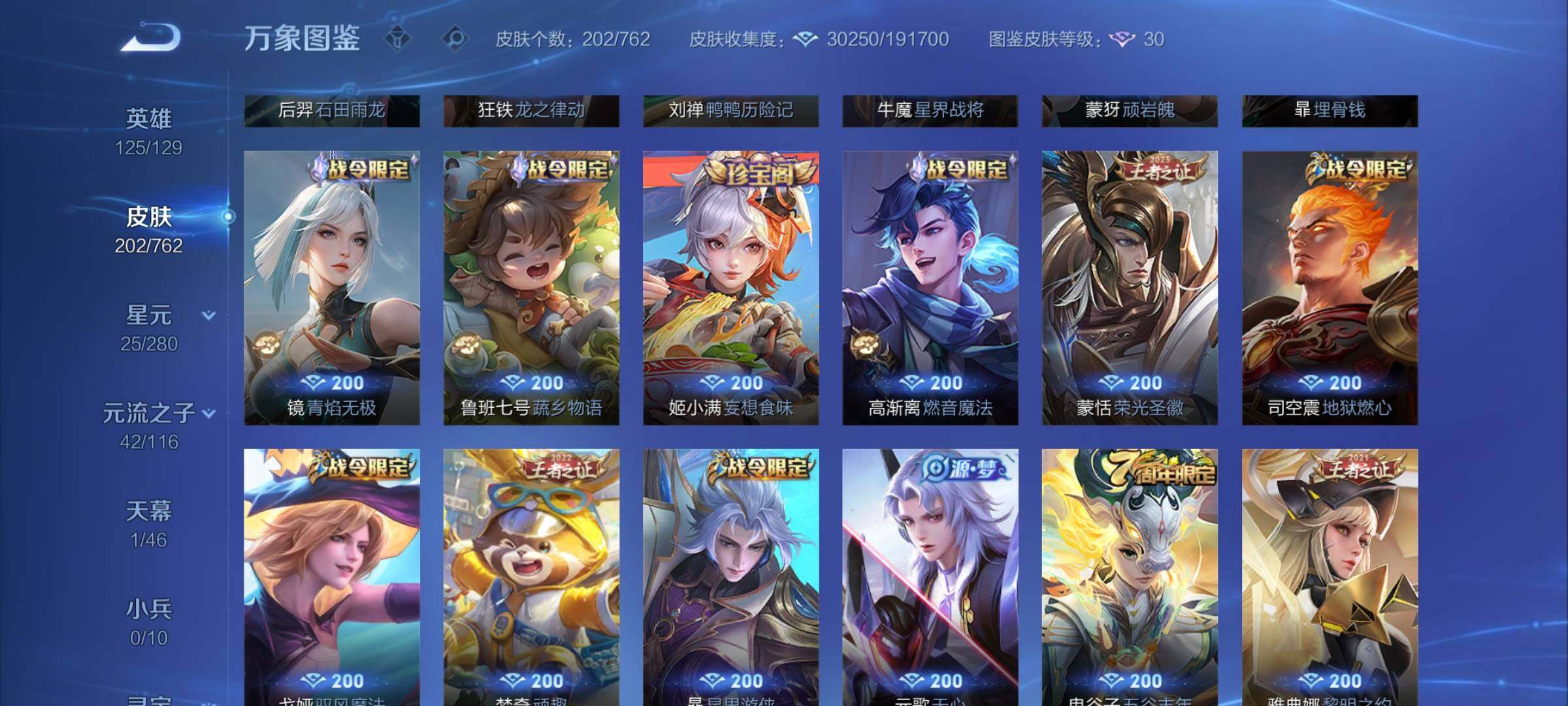 WZCMW4160311王者荣耀账号详情图8