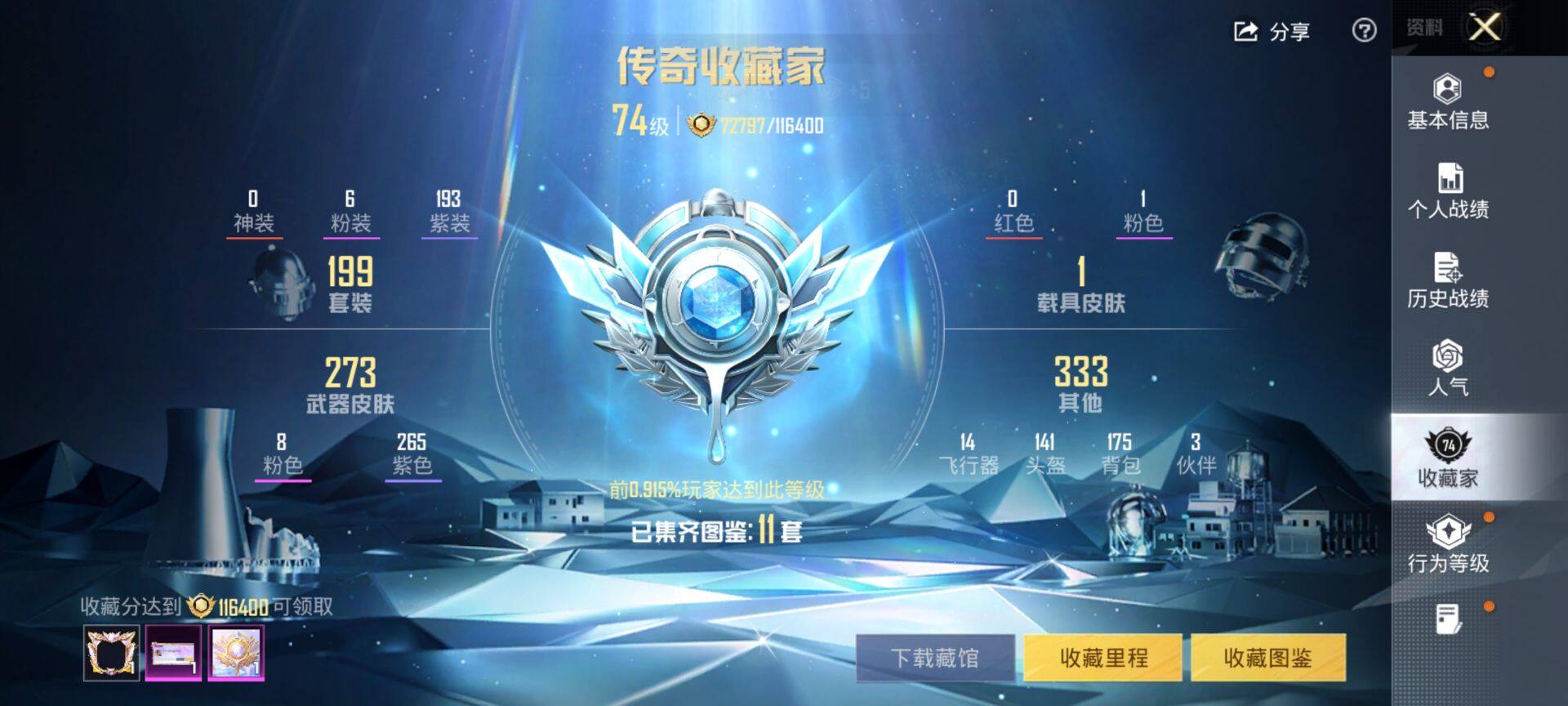 HPQM465690和平精英账号详情图4