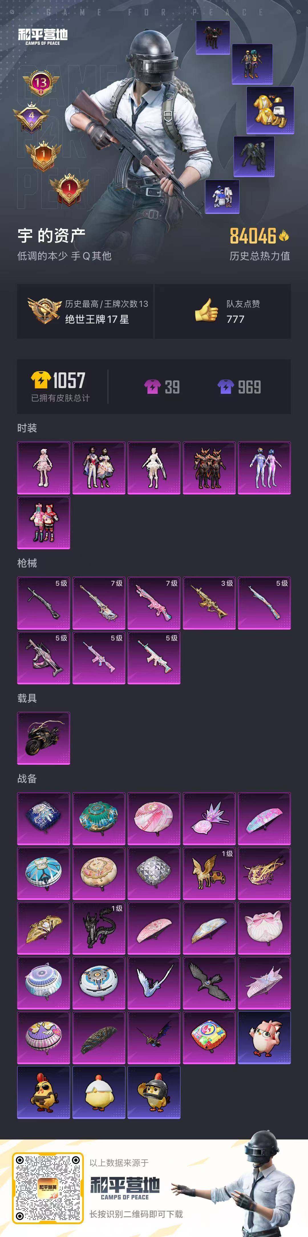 HPQM465690和平精英账号详情图20