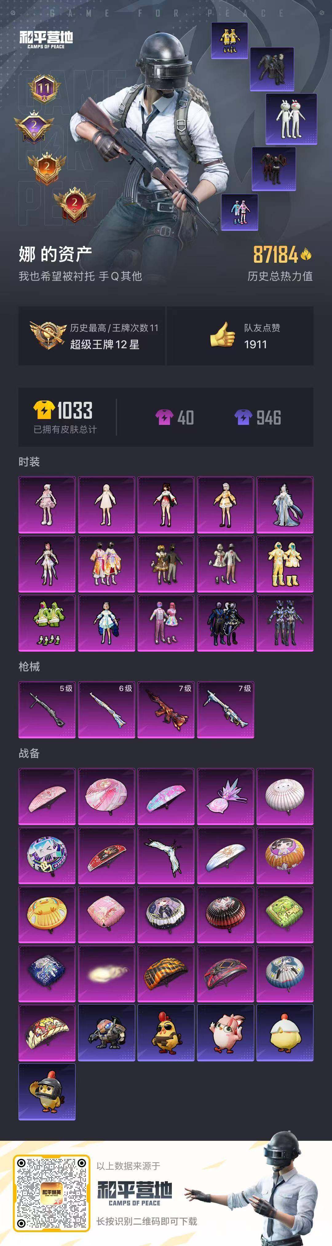 HPQM465693和平精英账号详情图18