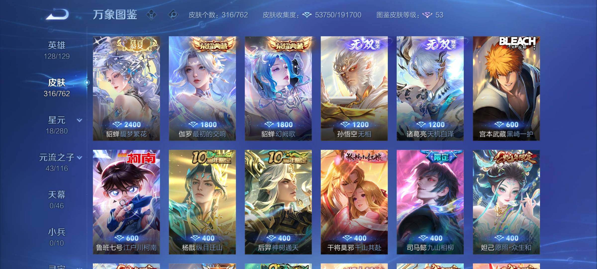 WZCMW4159524王者荣耀账号详情图6