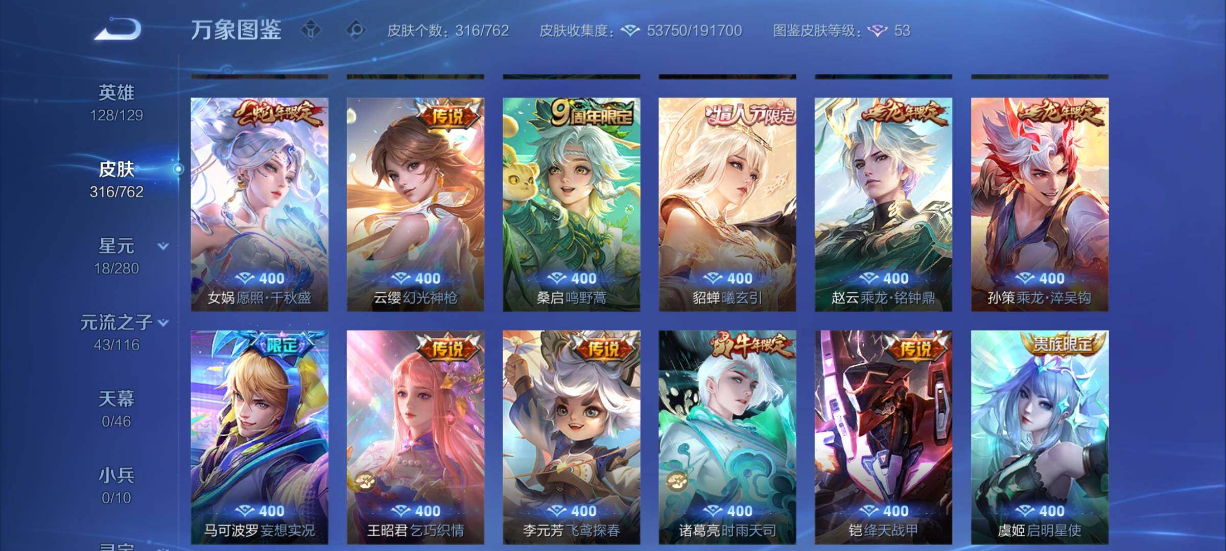 WZCMW4159524王者荣耀账号详情图7