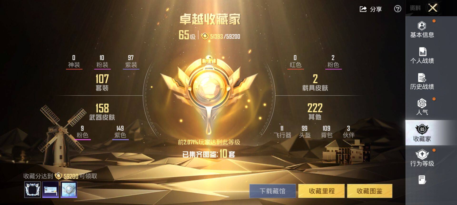 HPCMW470261和平精英账号详情图3