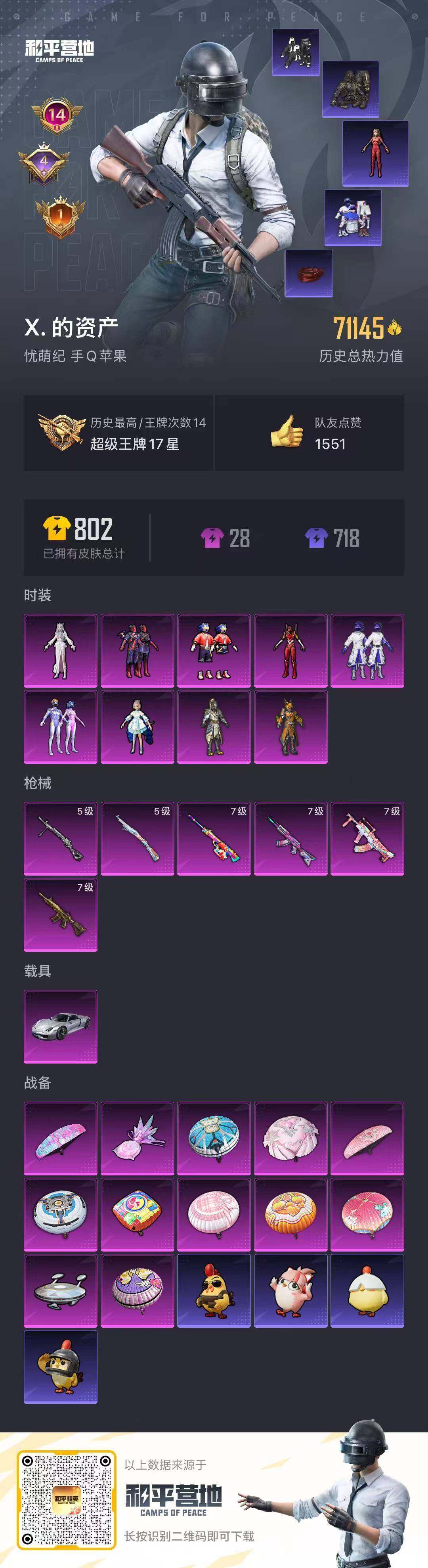 HPQM465700和平精英账号详情图7