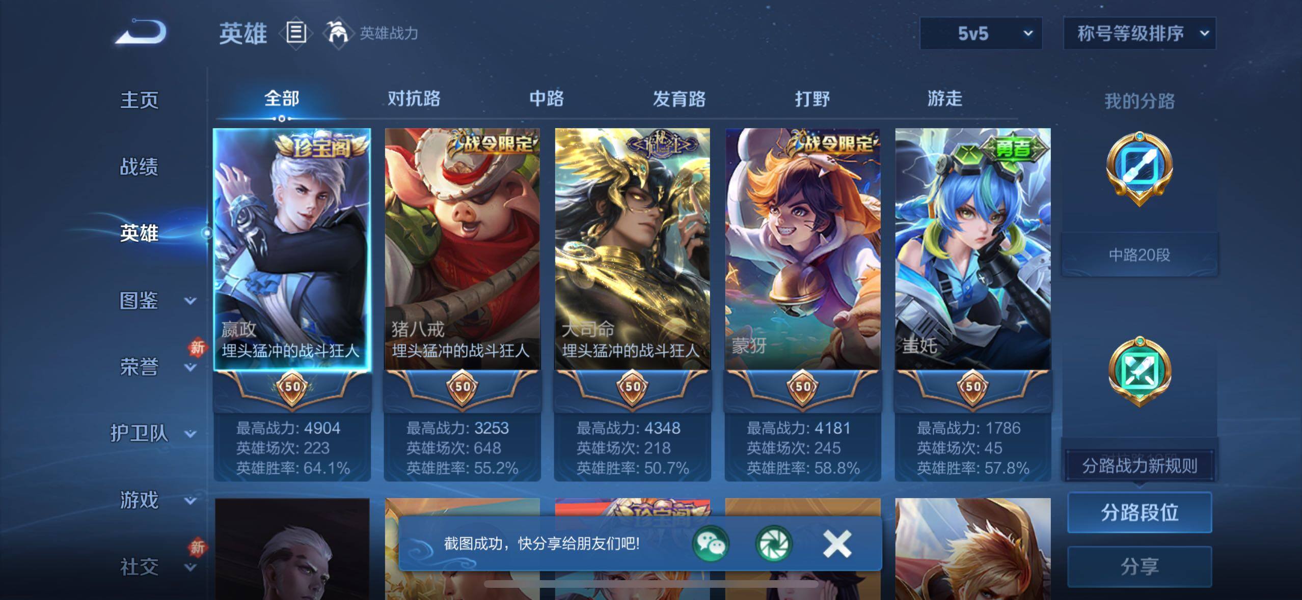 WZCMW4156566王者荣耀账号详情图3