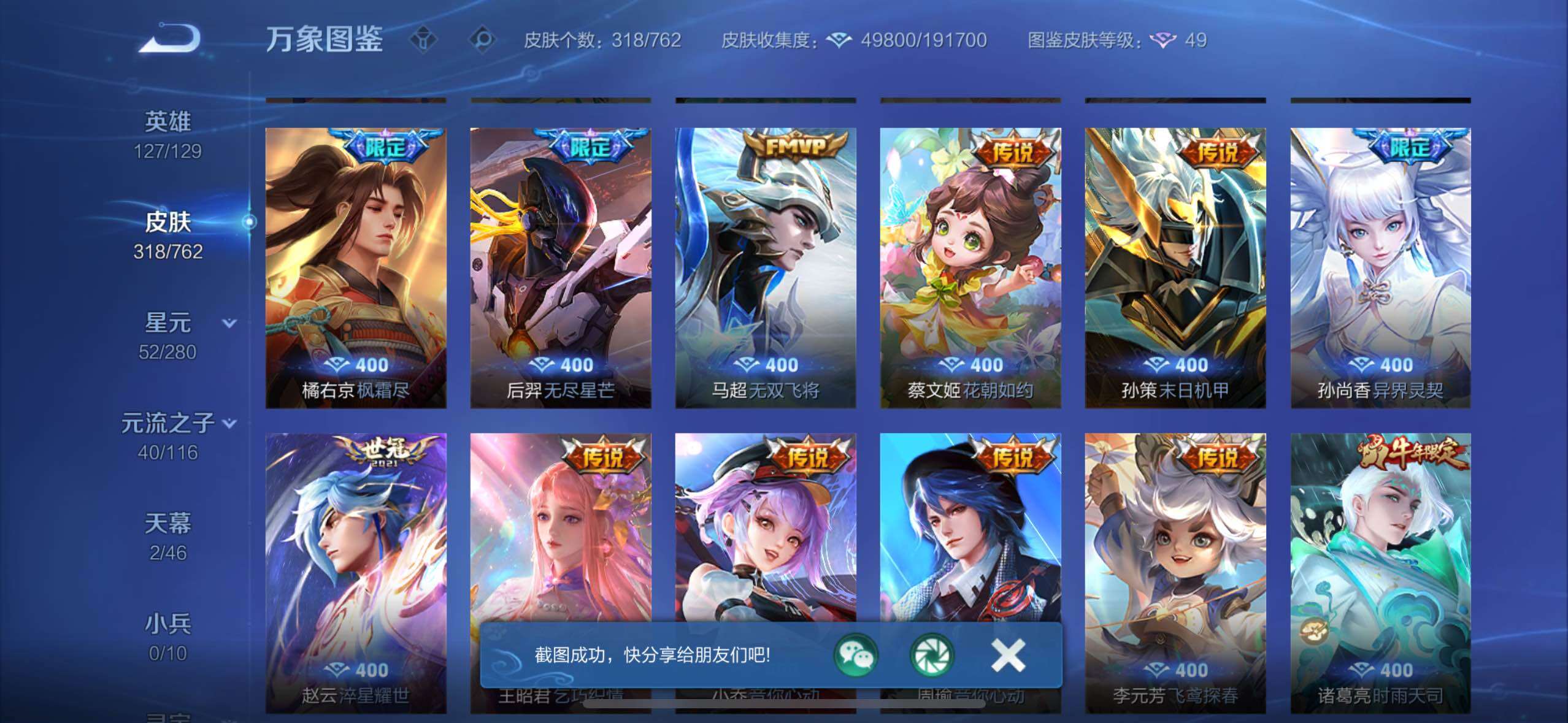 WZCMW4156566王者荣耀账号详情图7