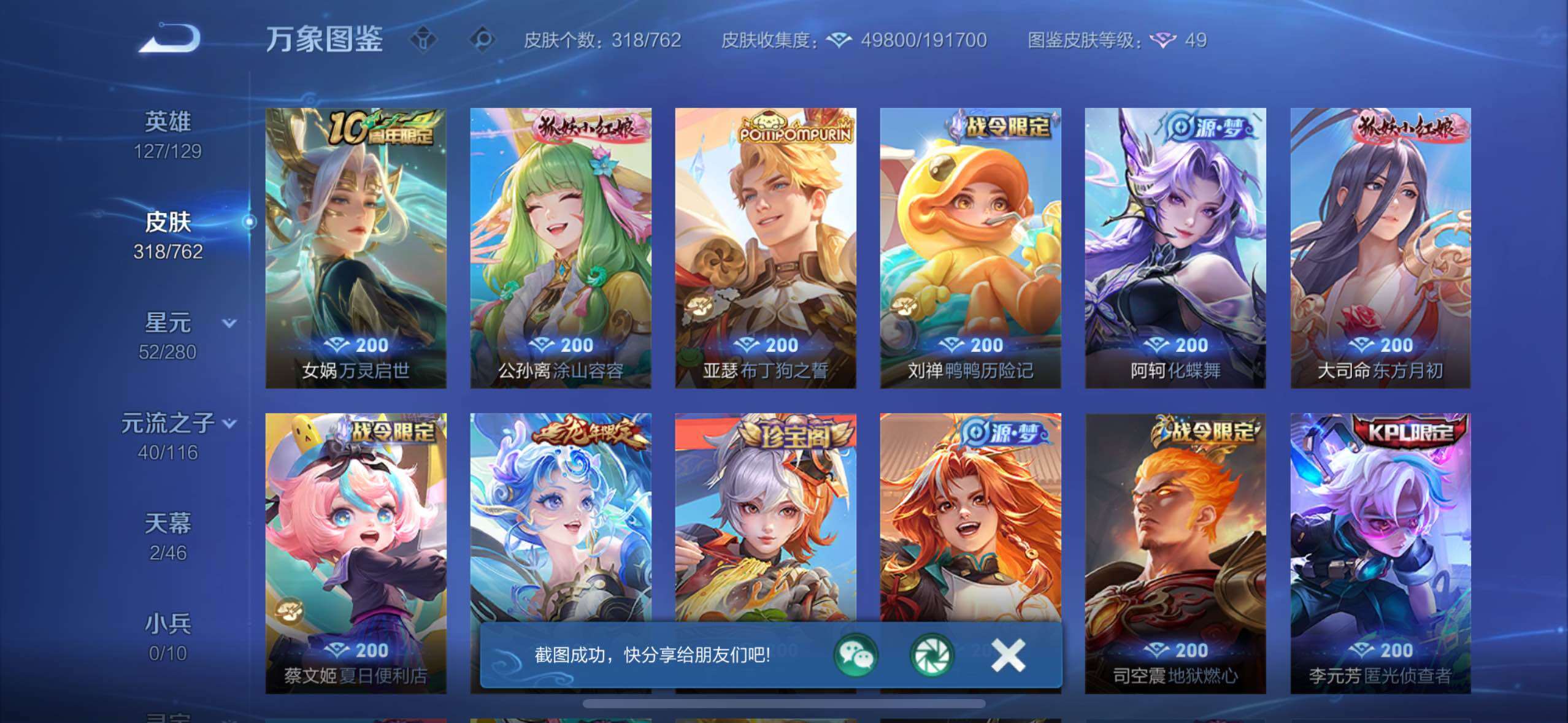 WZCMW4156566王者荣耀账号详情图9